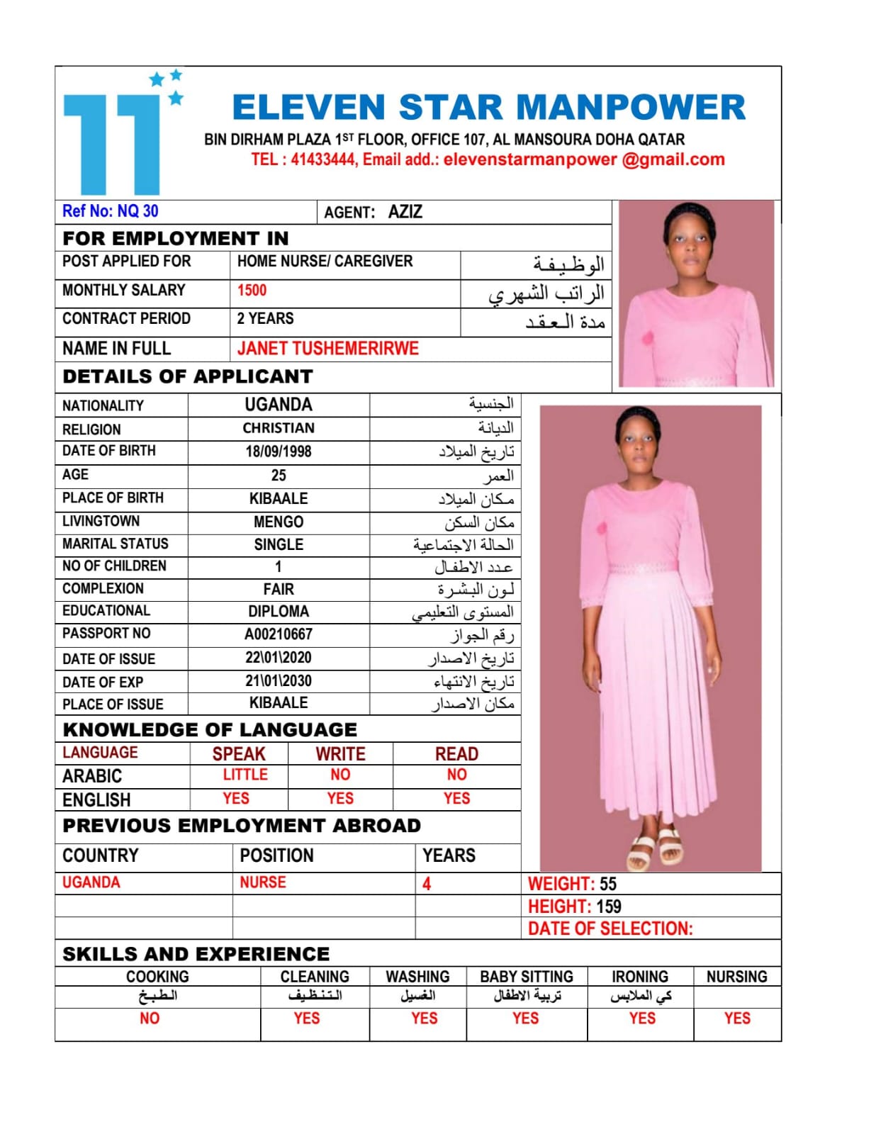 موقع الخدم