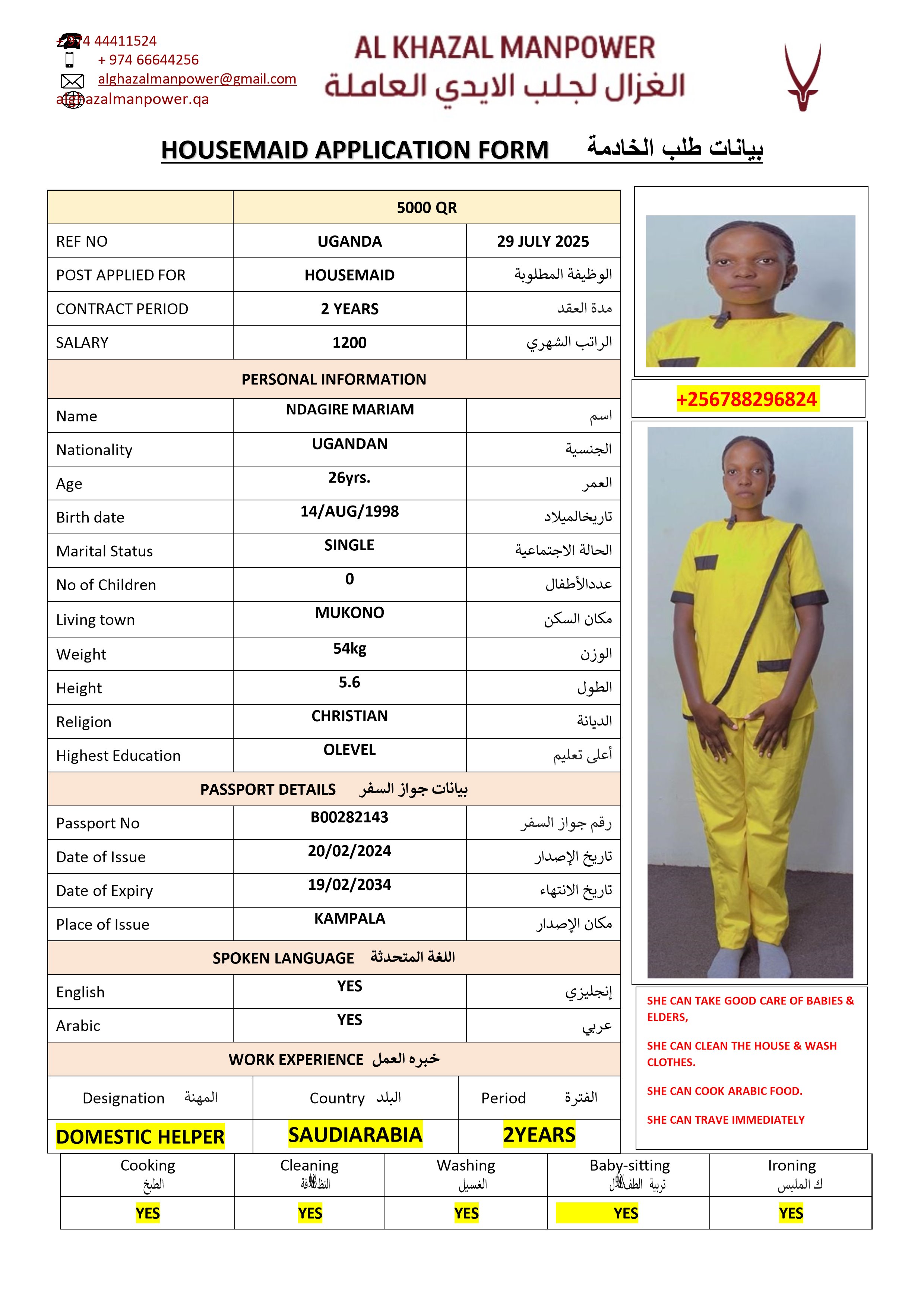 موقع الخدم