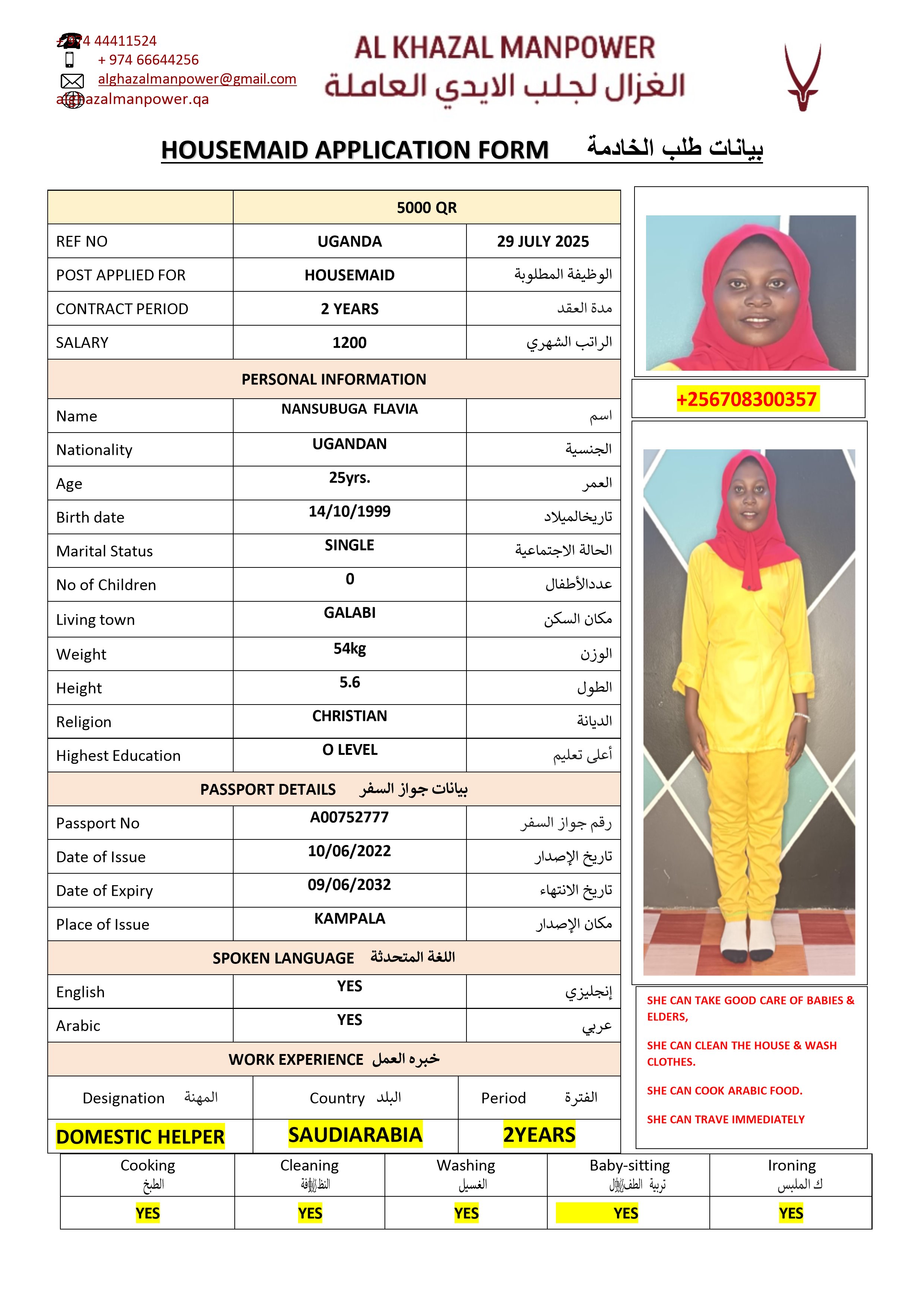 موقع الخدم