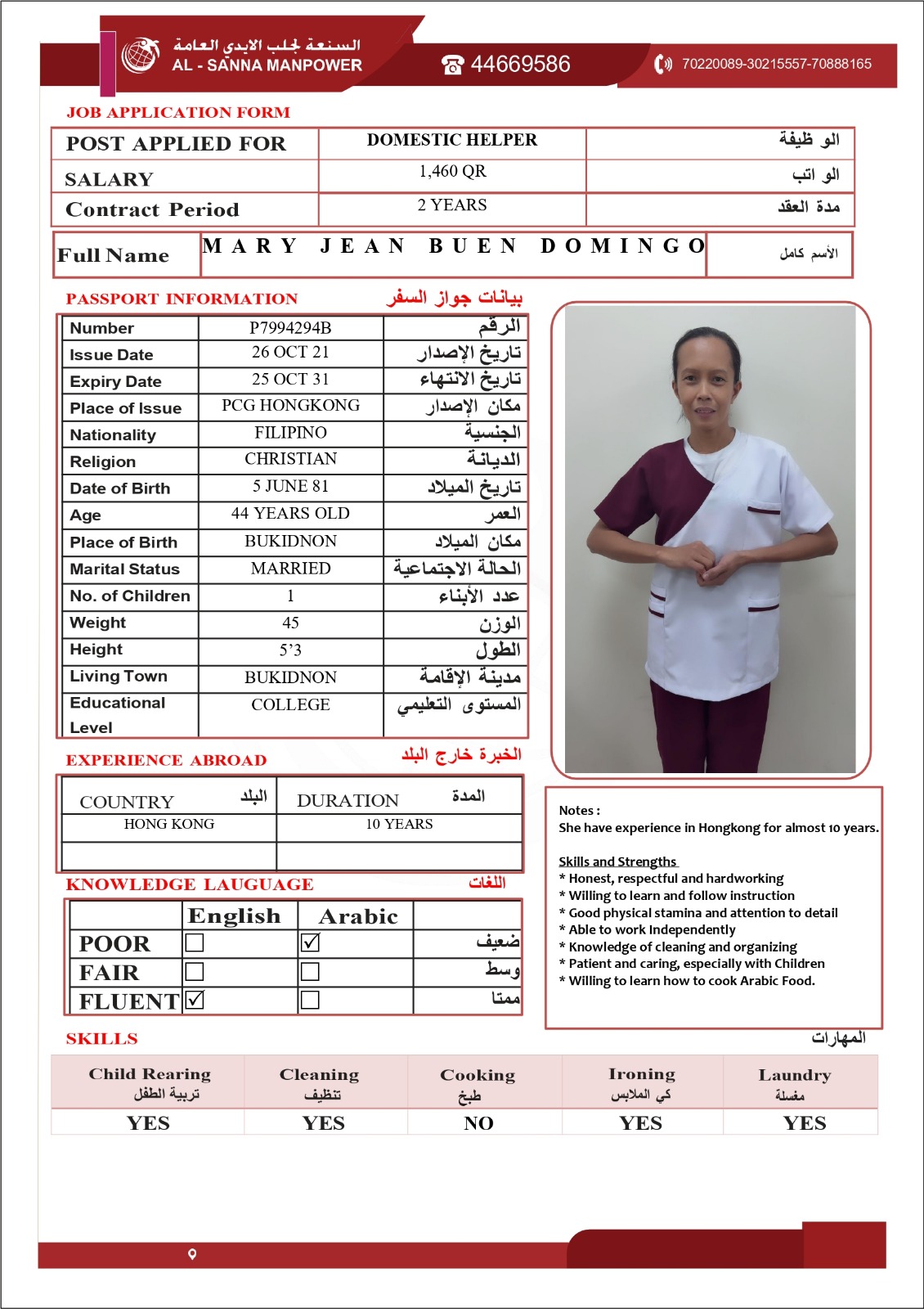 موقع الخدم