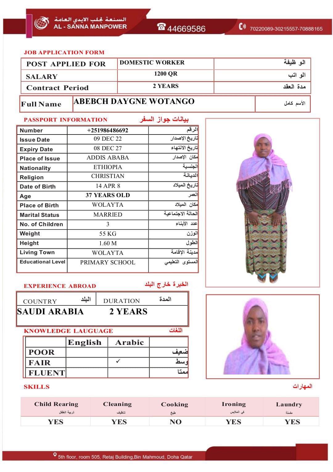 موقع الخدم