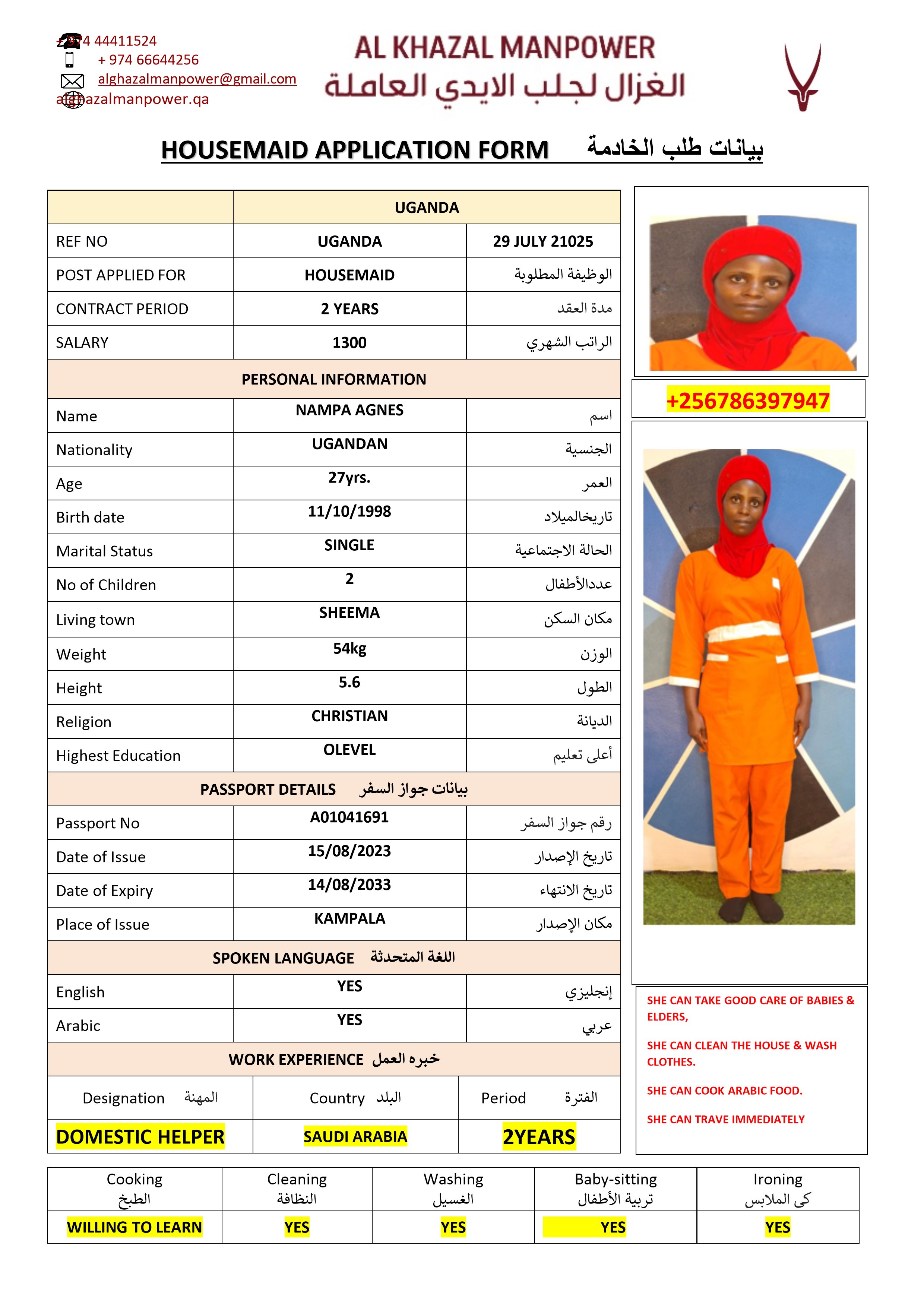 موقع الخدم