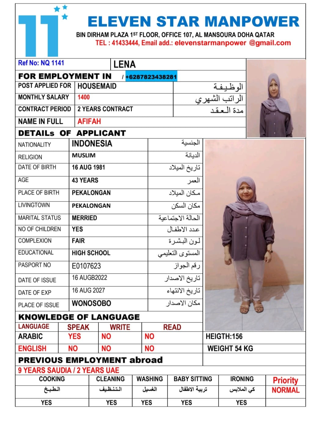 موقع الخدم