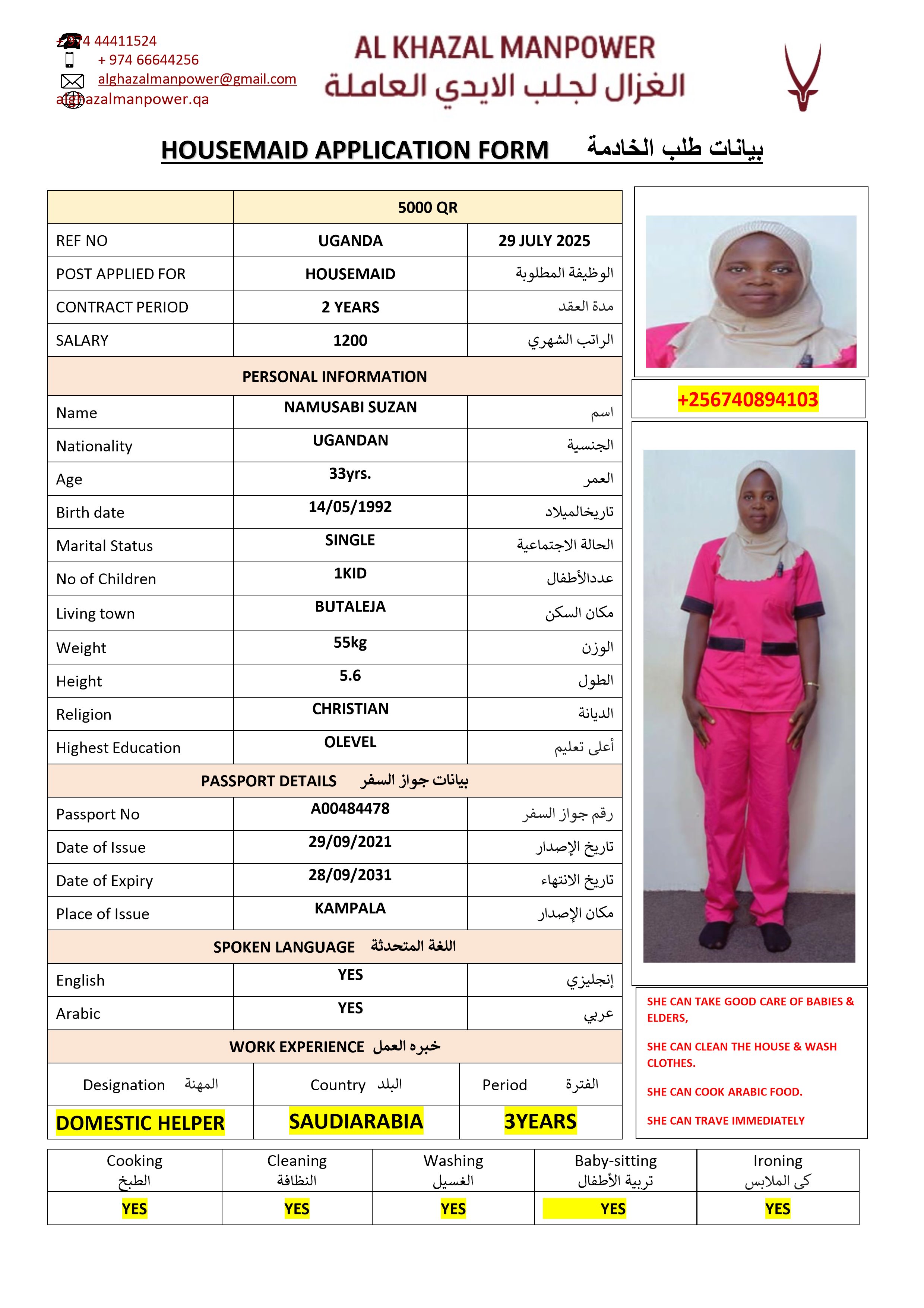 موقع الخدم