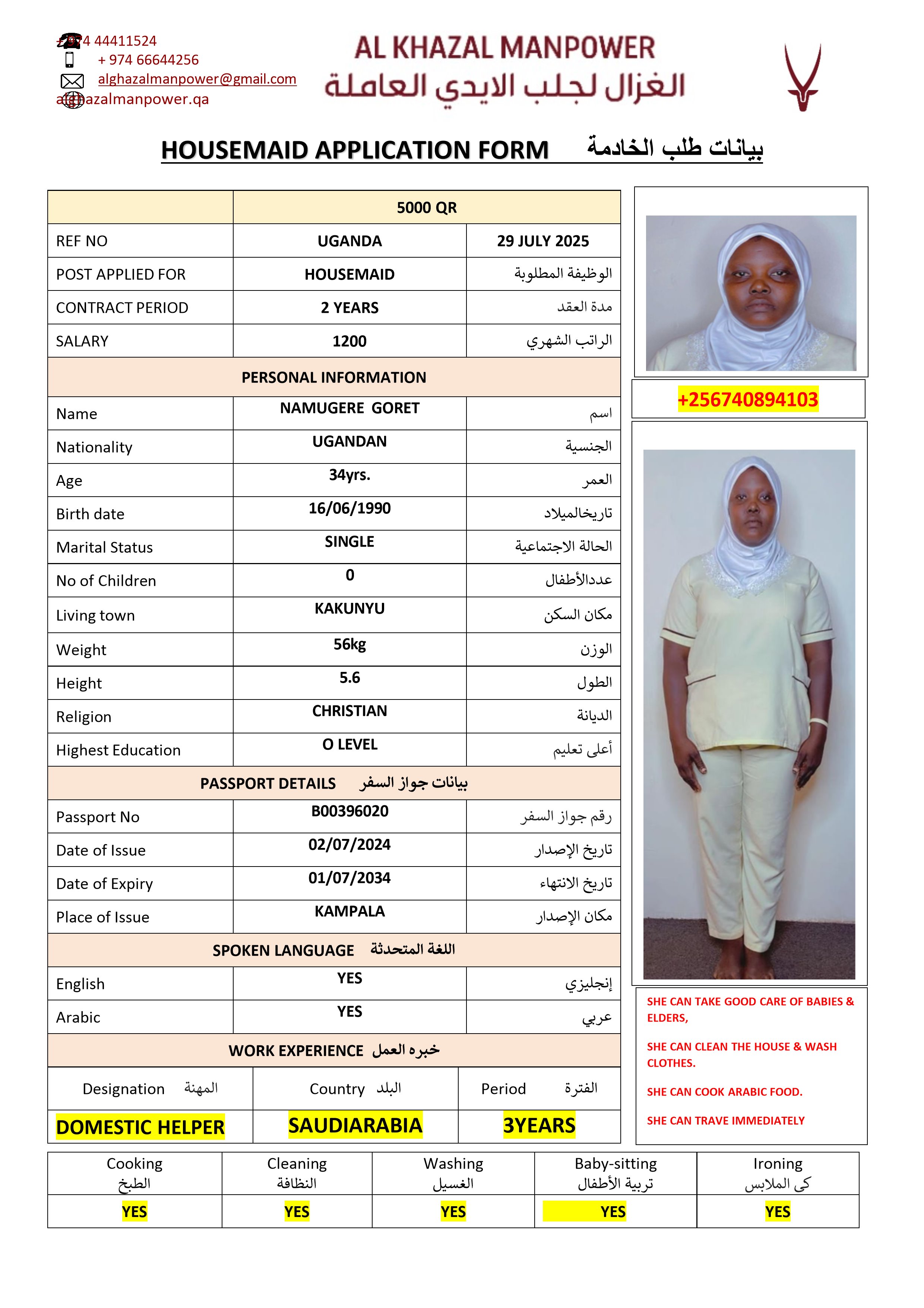 موقع الخدم
