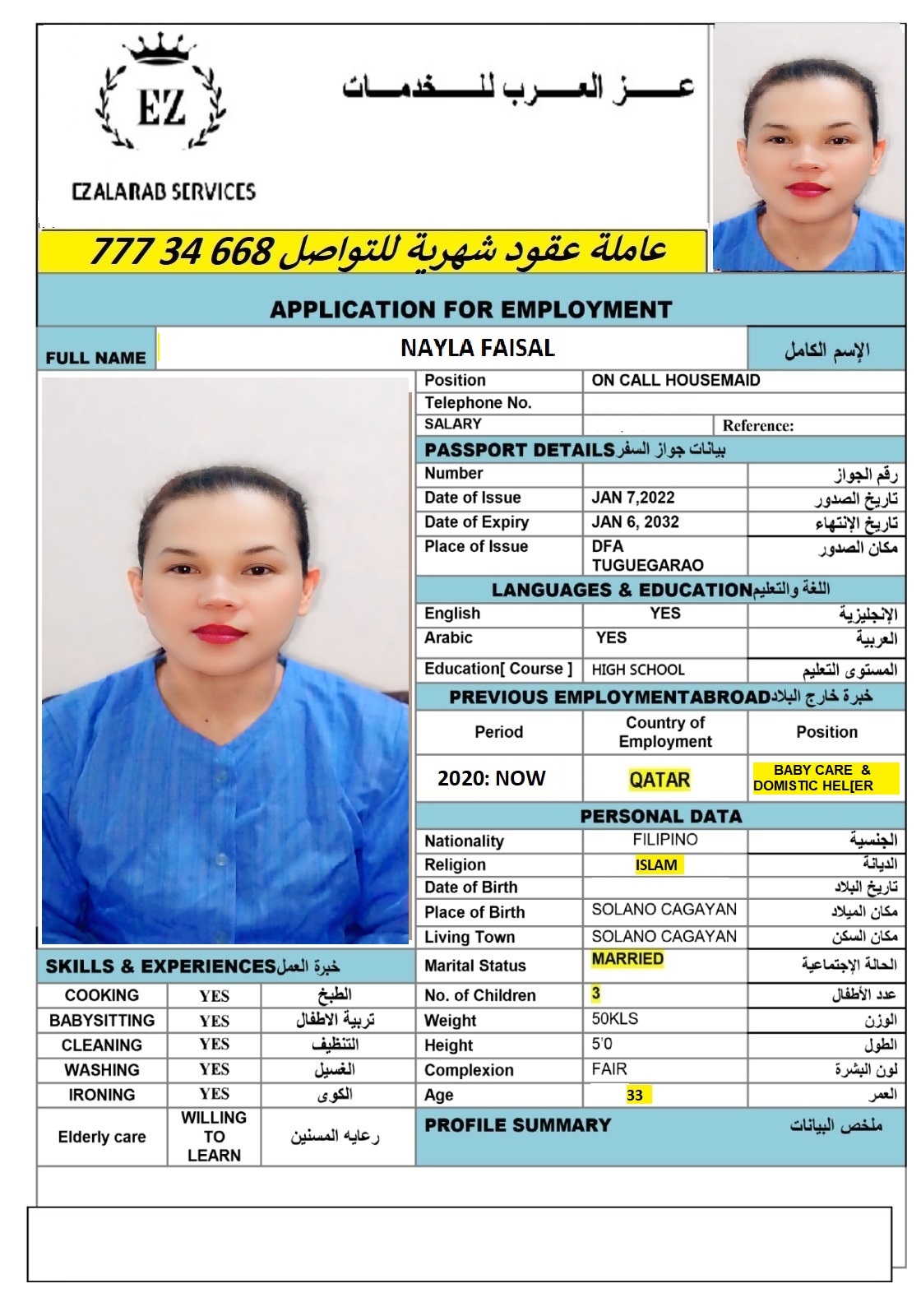 موقع الخدم
