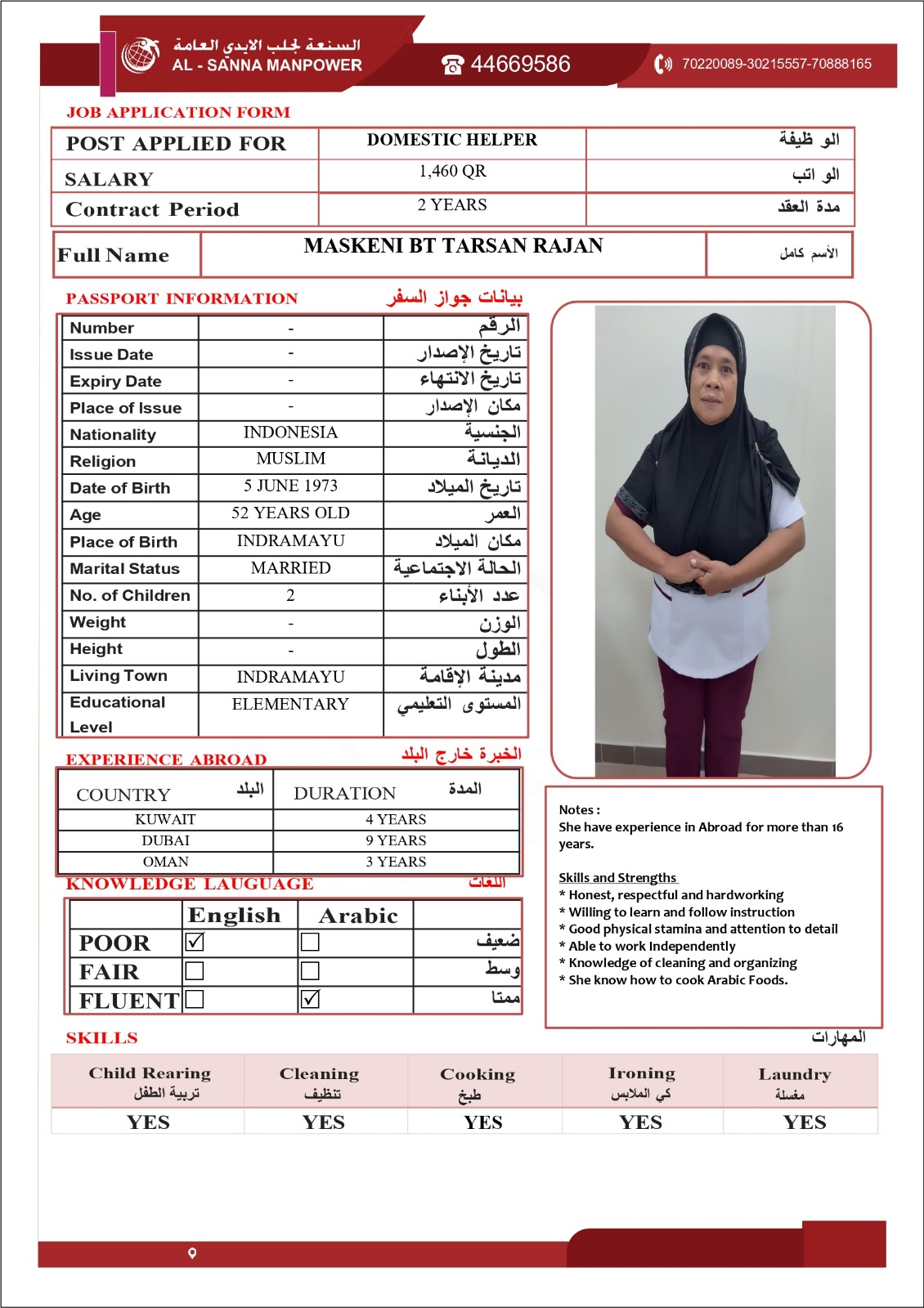 موقع الخدم