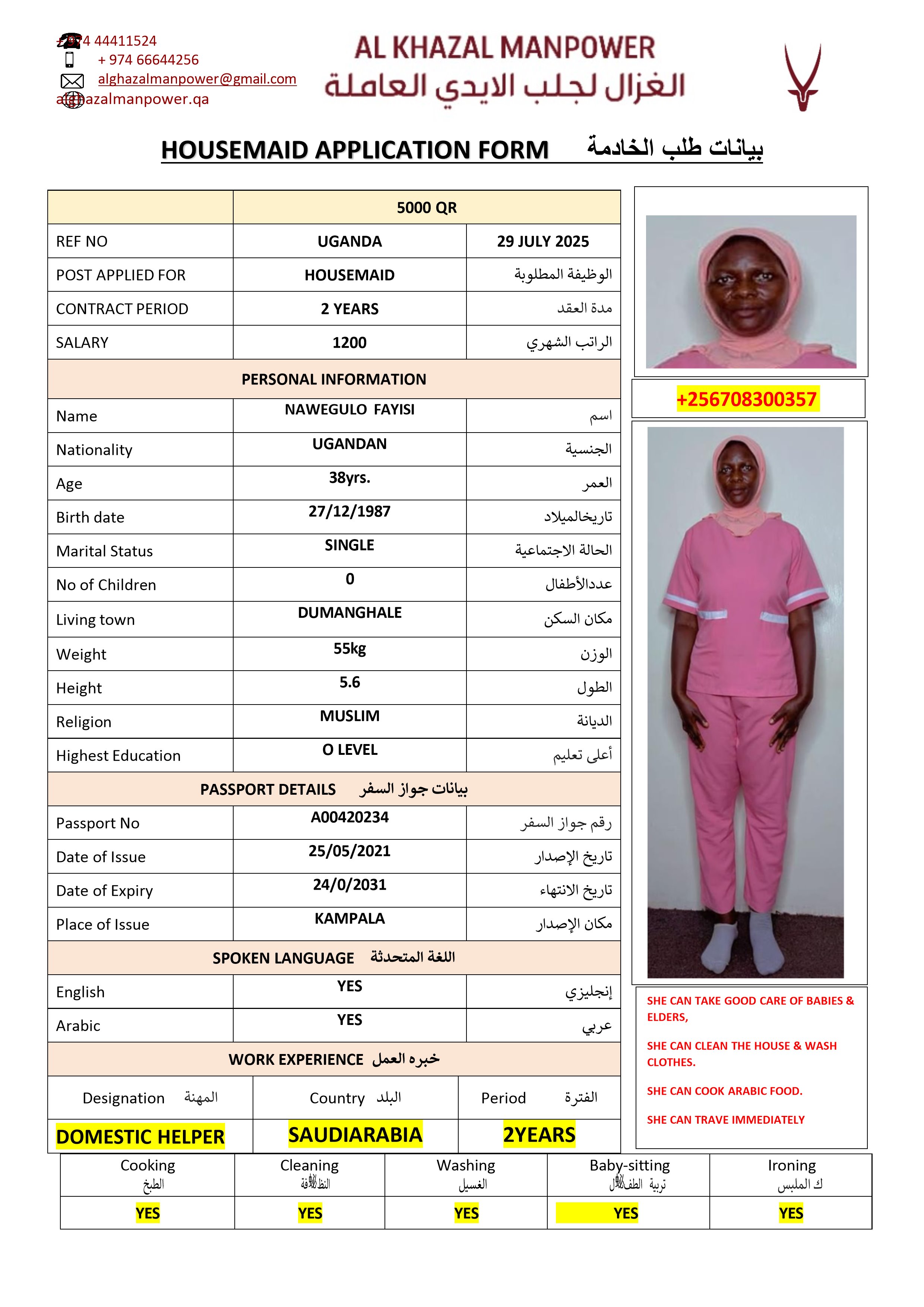 موقع الخدم
