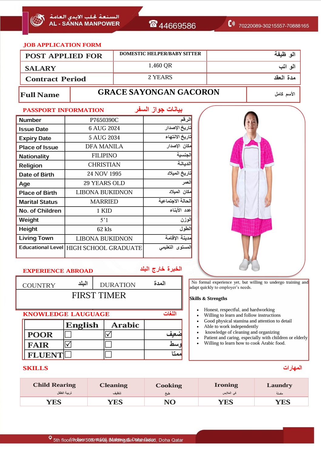 موقع الخدم