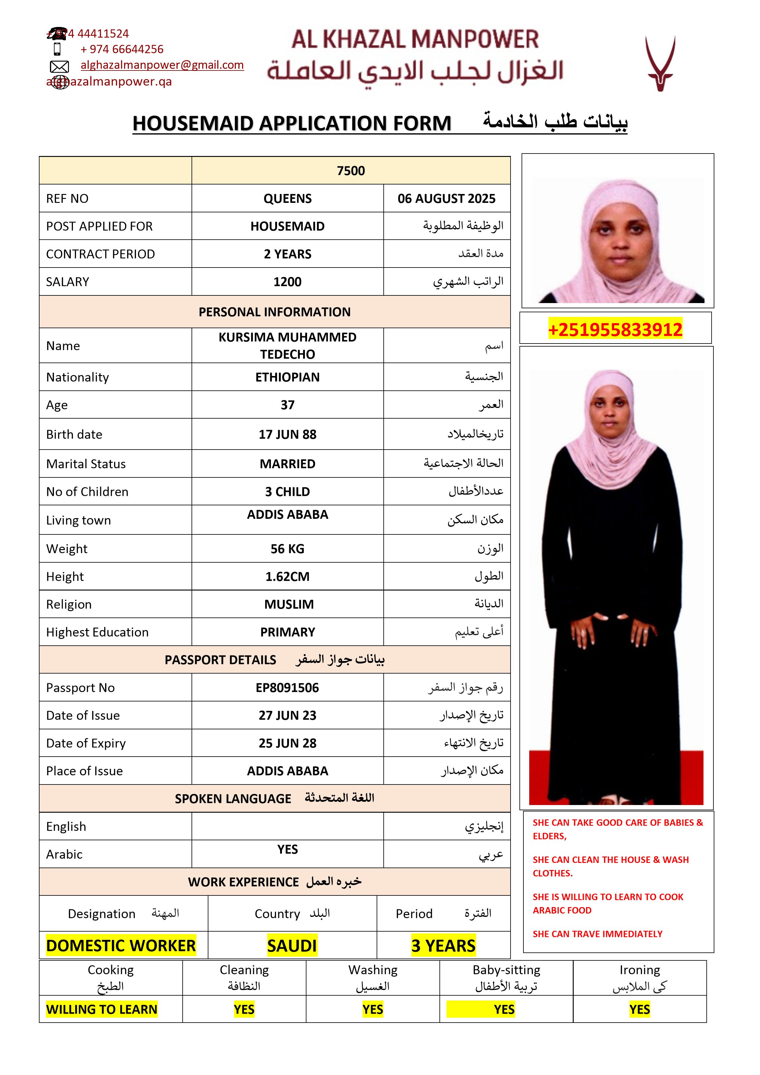 موقع الخدم