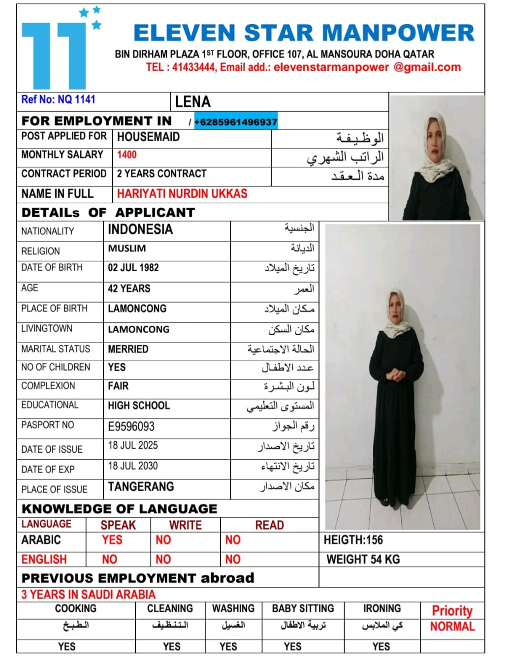 موقع الخدم