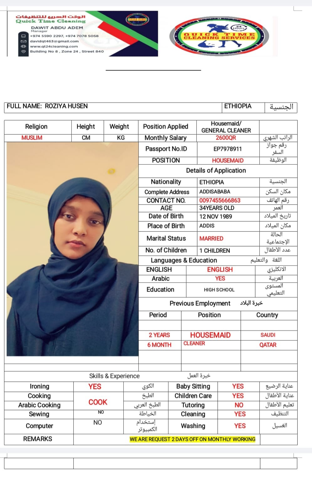موقع الخدم