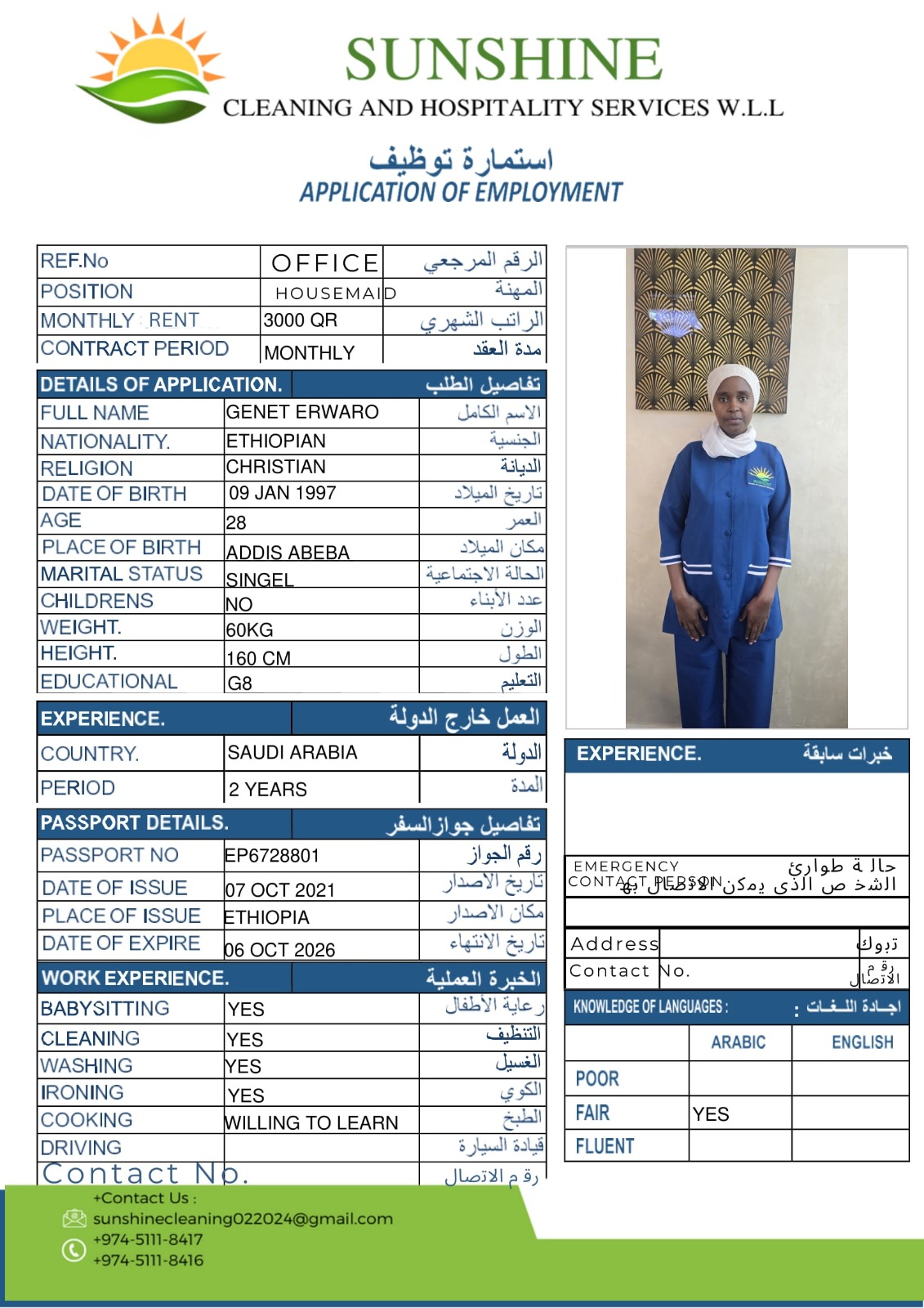 موقع الخدم