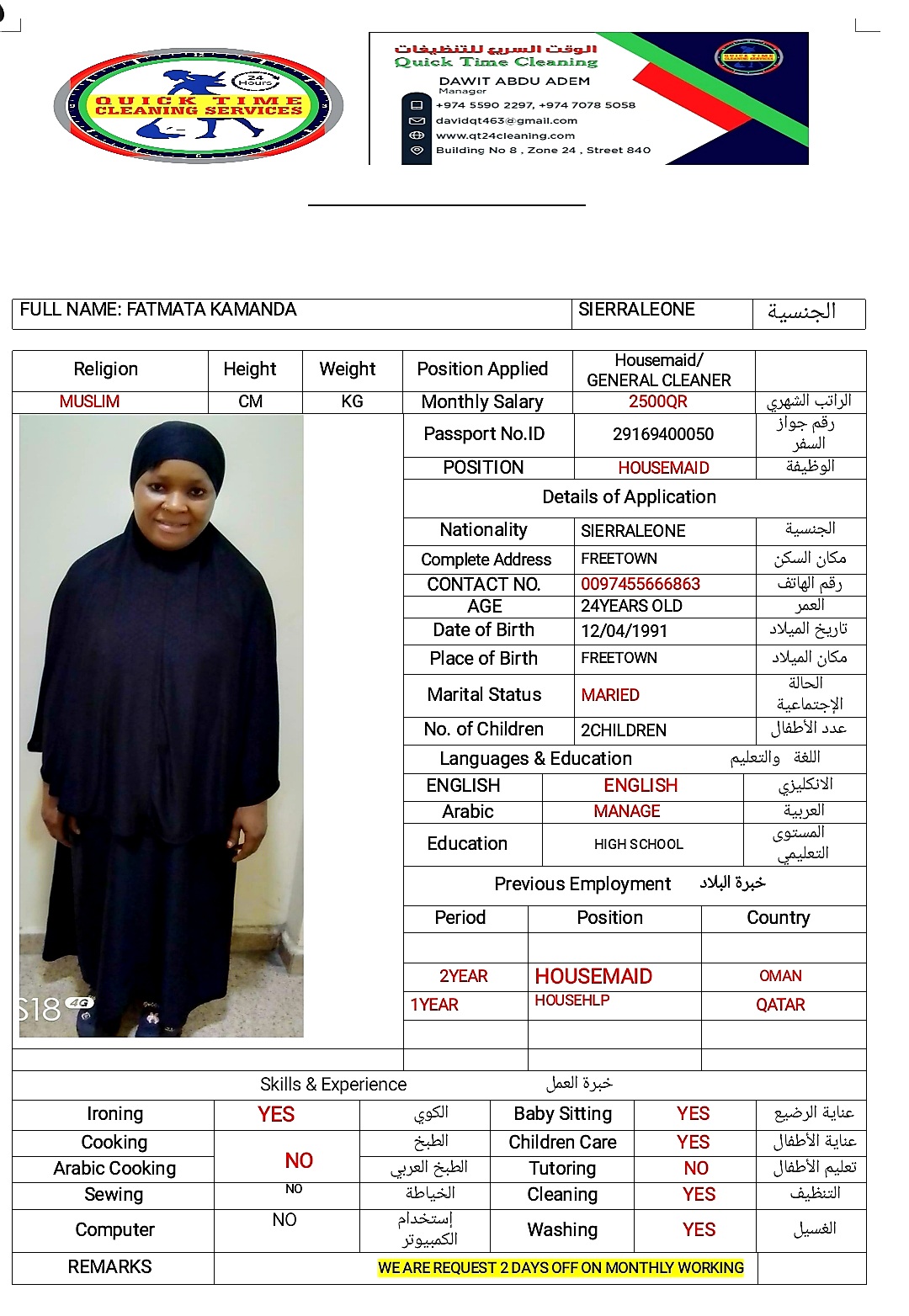 موقع الخدم
