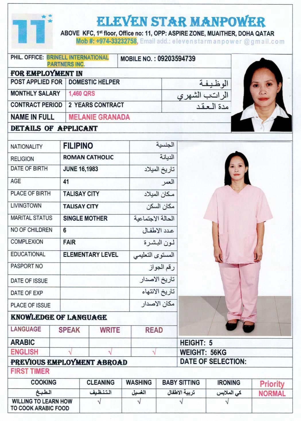 موقع الخدم