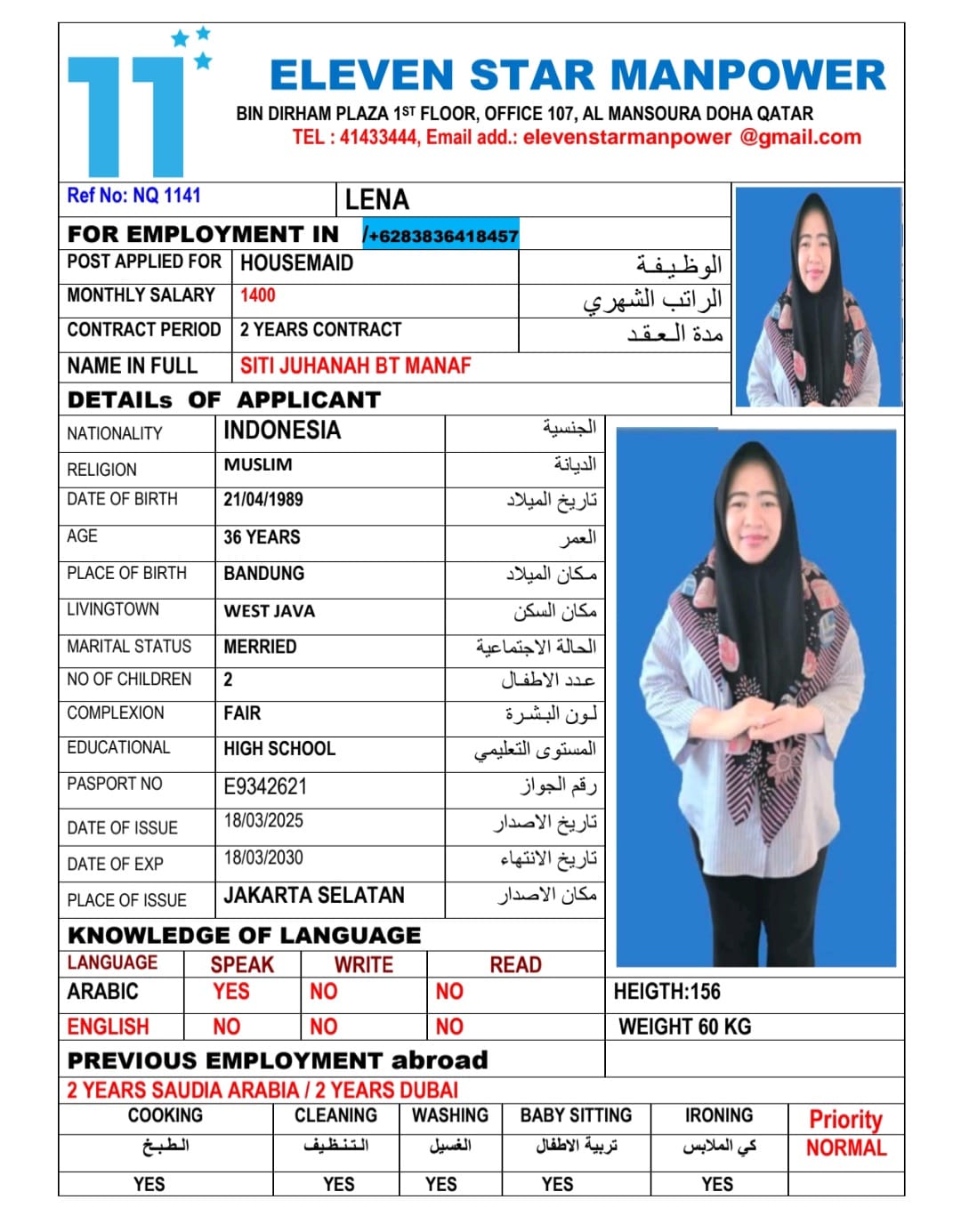 موقع الخدم