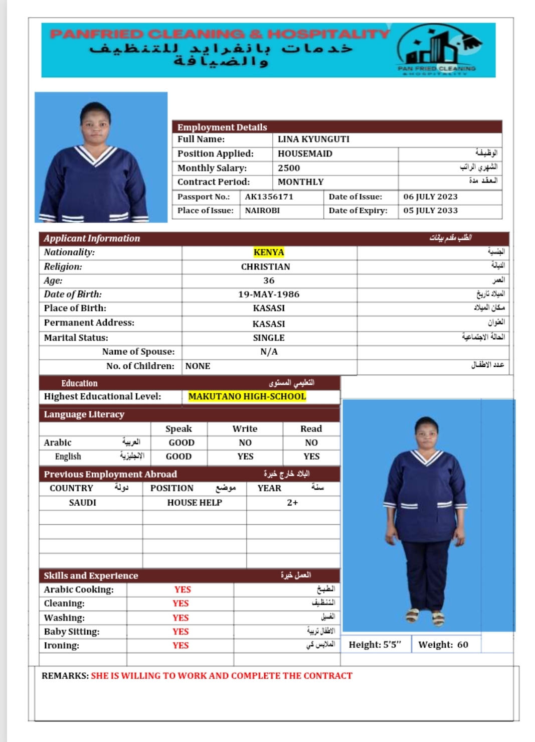 موقع الخدم