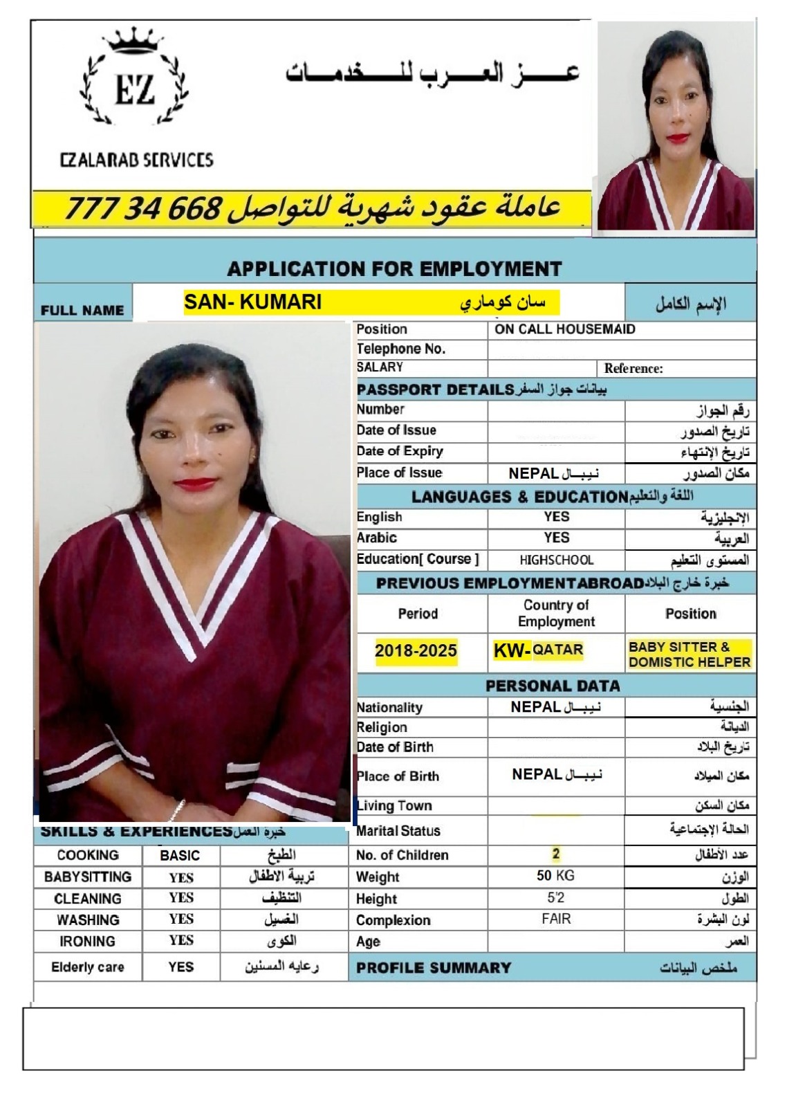 موقع الخدم