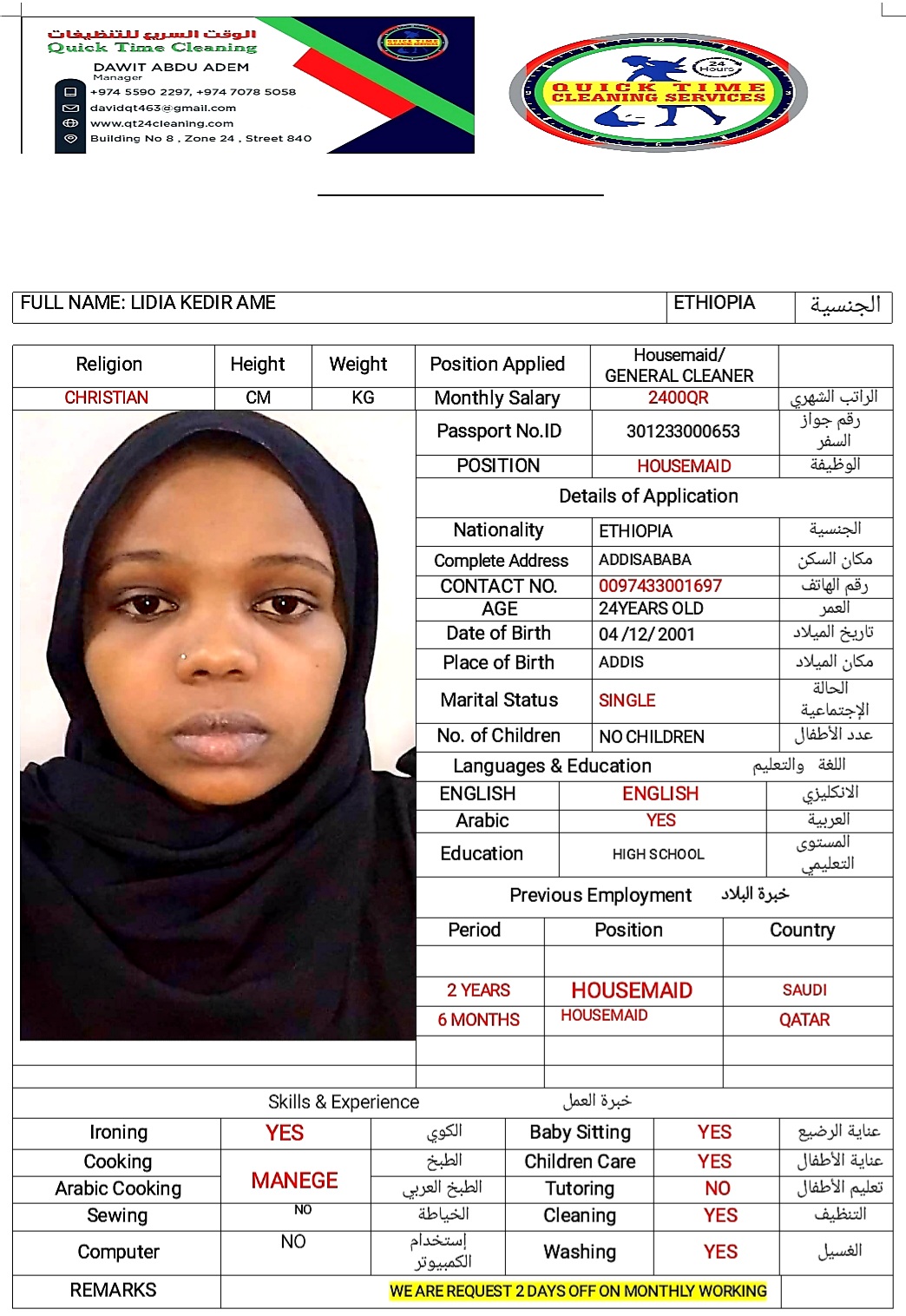 موقع الخدم