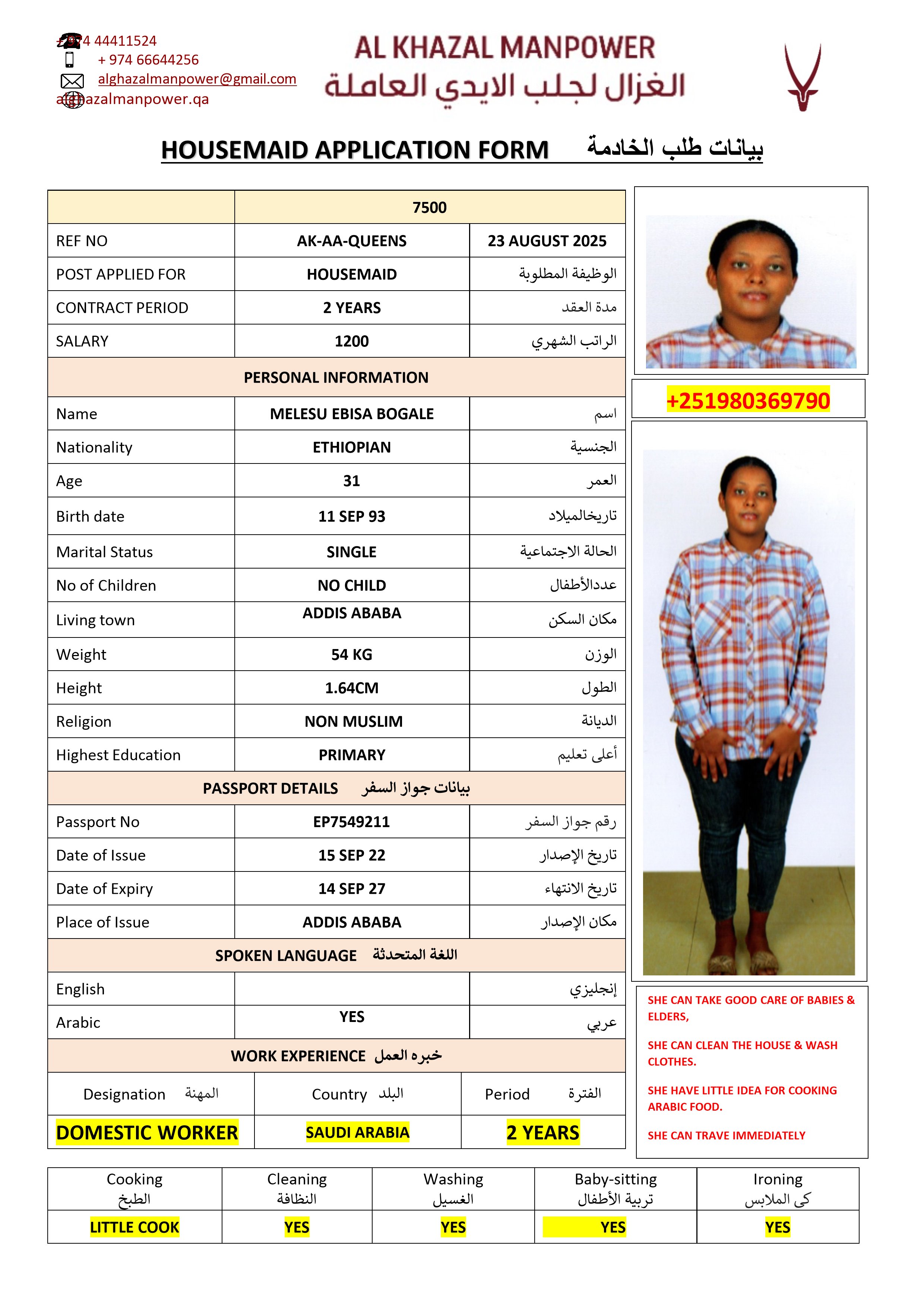 موقع الخدم