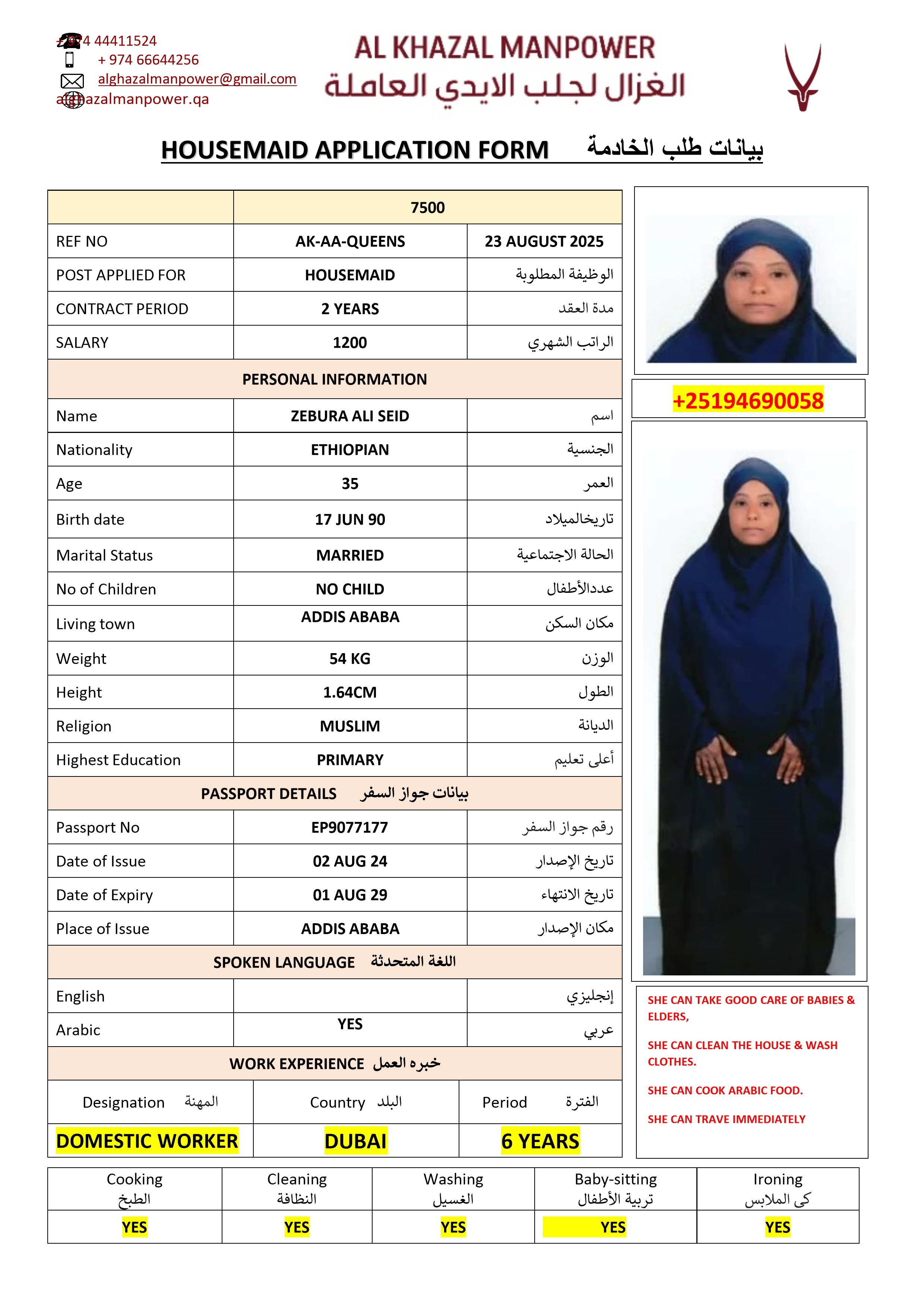 موقع الخدم