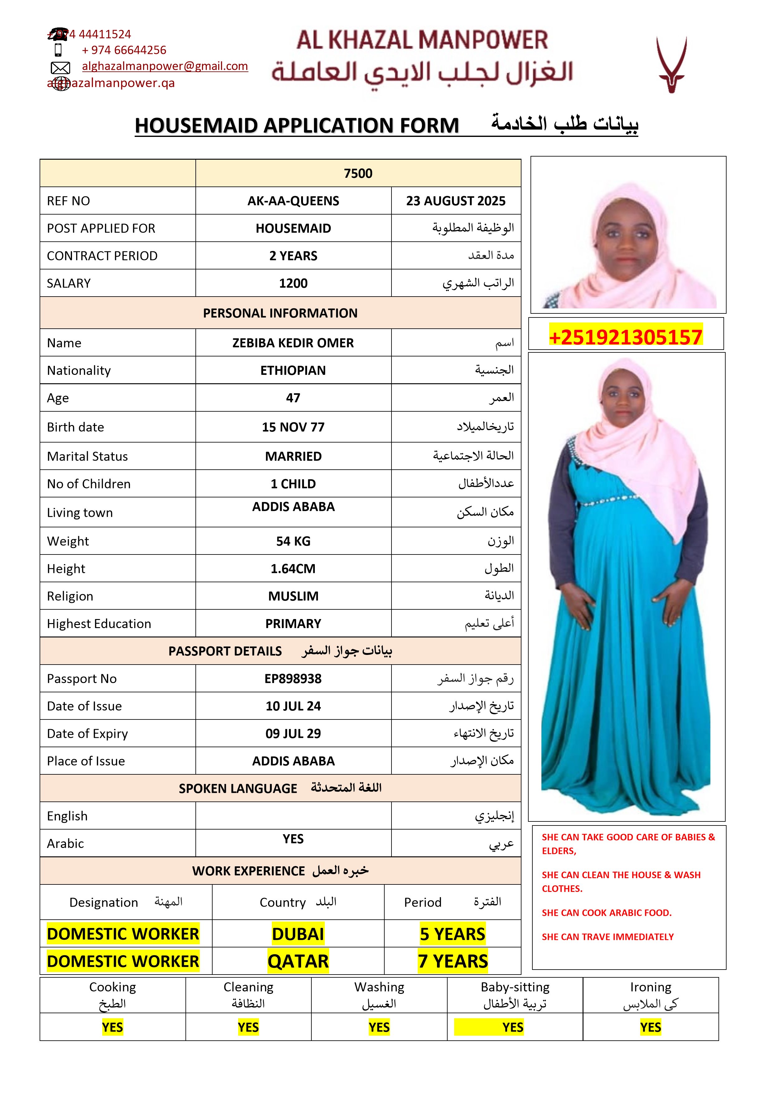 موقع الخدم