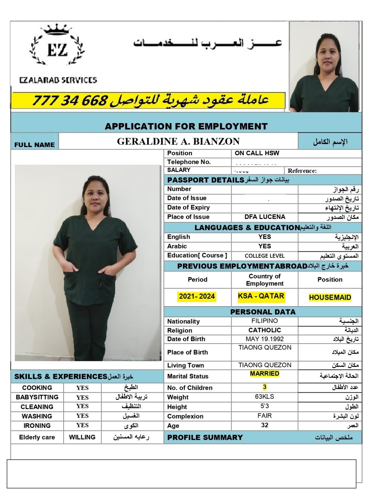 موقع الخدم