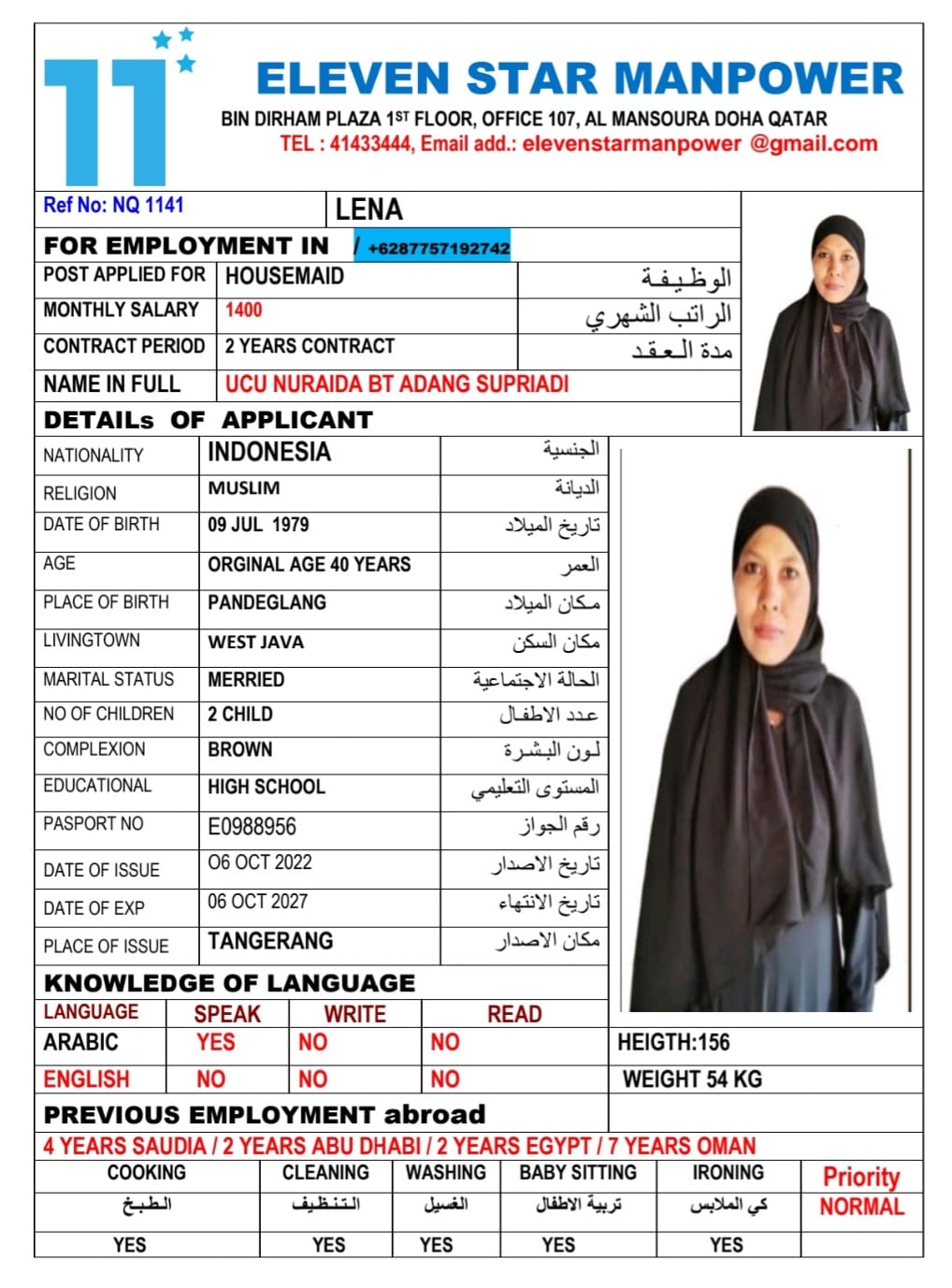 موقع الخدم