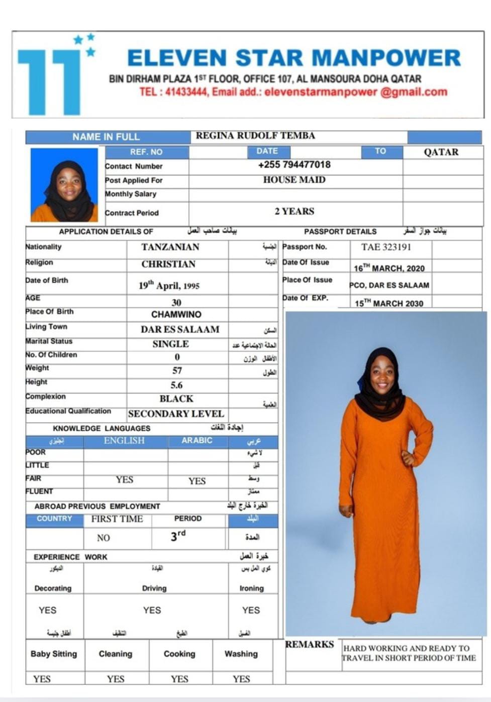 موقع الخدم