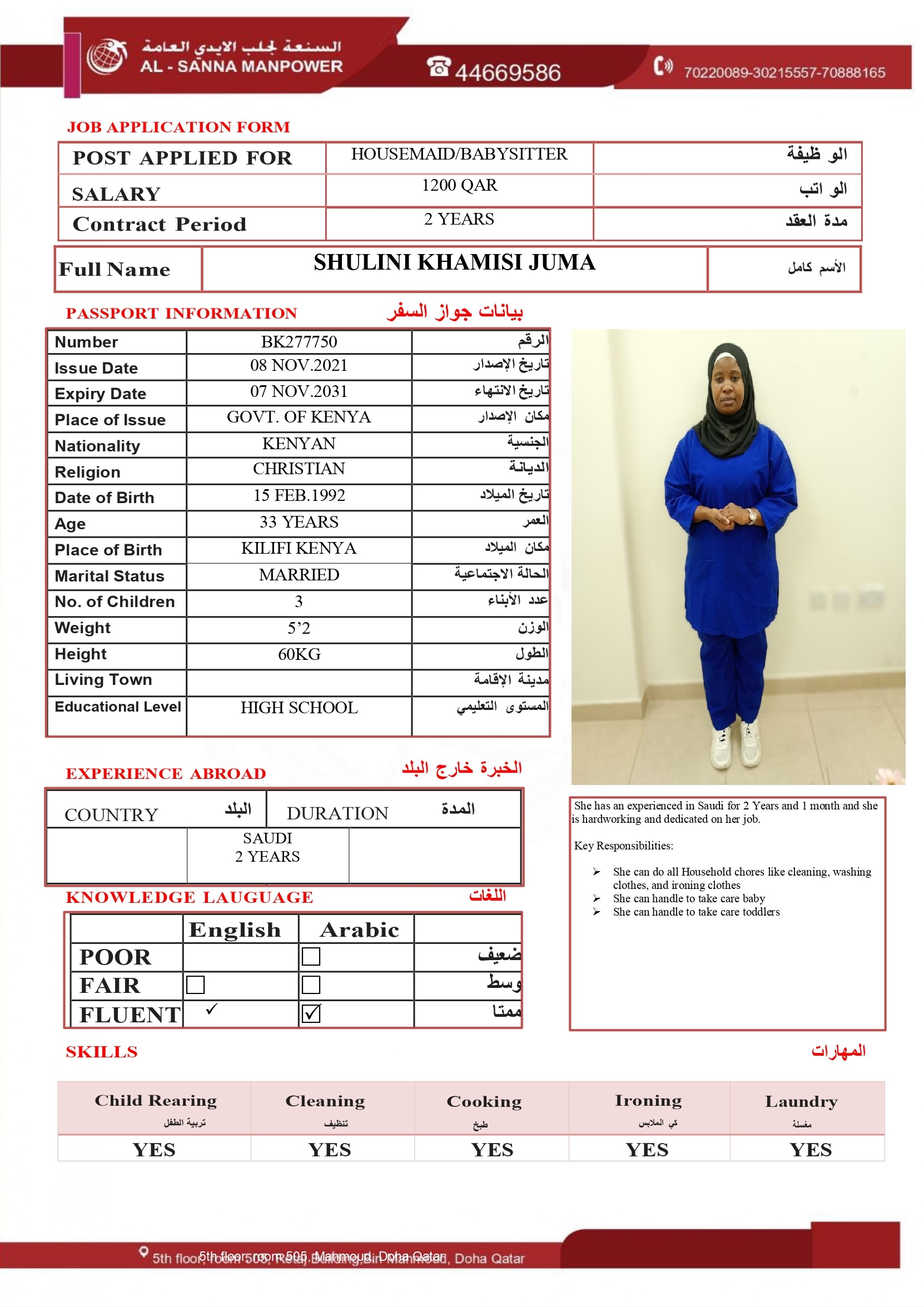 موقع الخدم