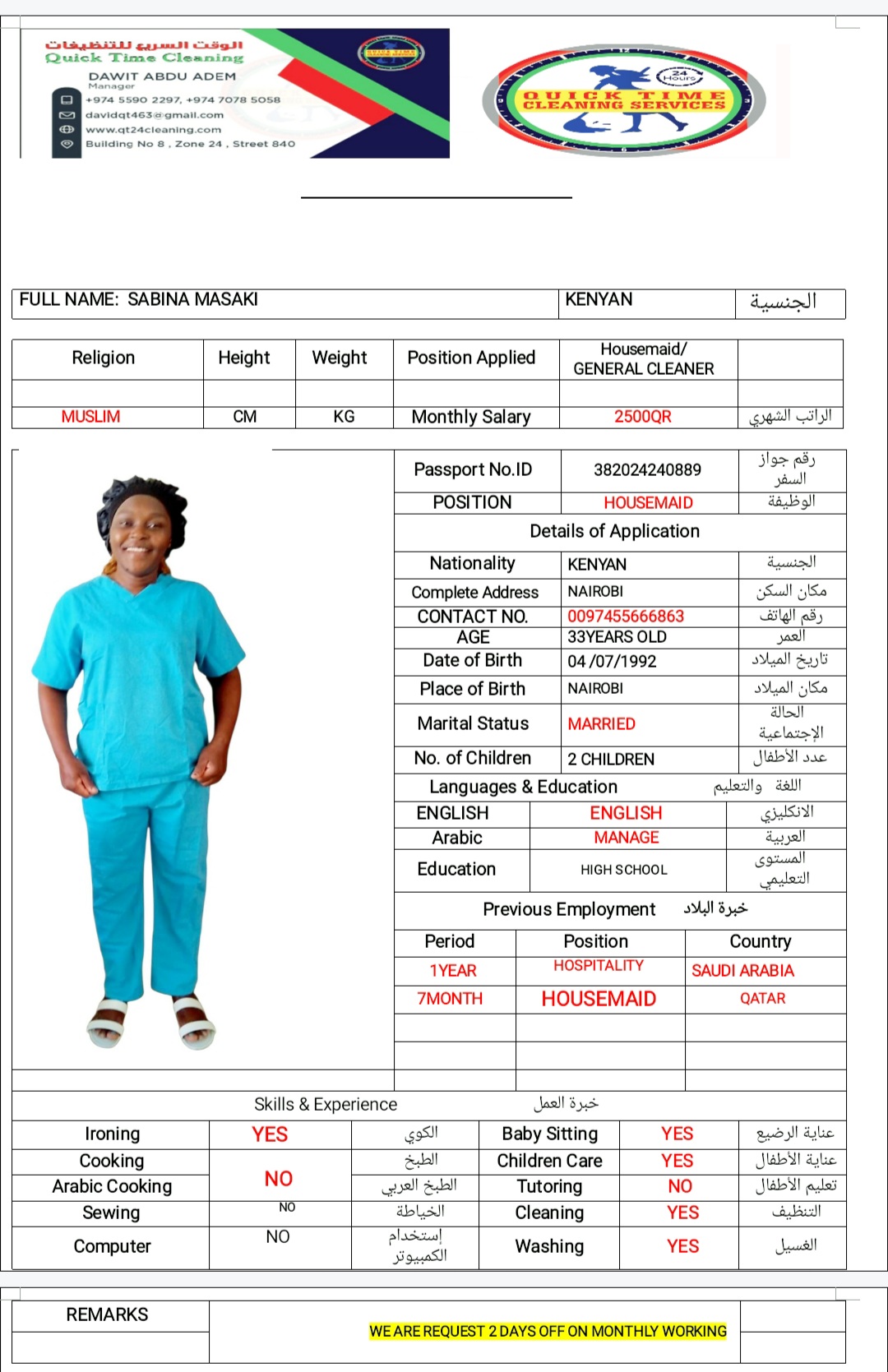 موقع الخدم