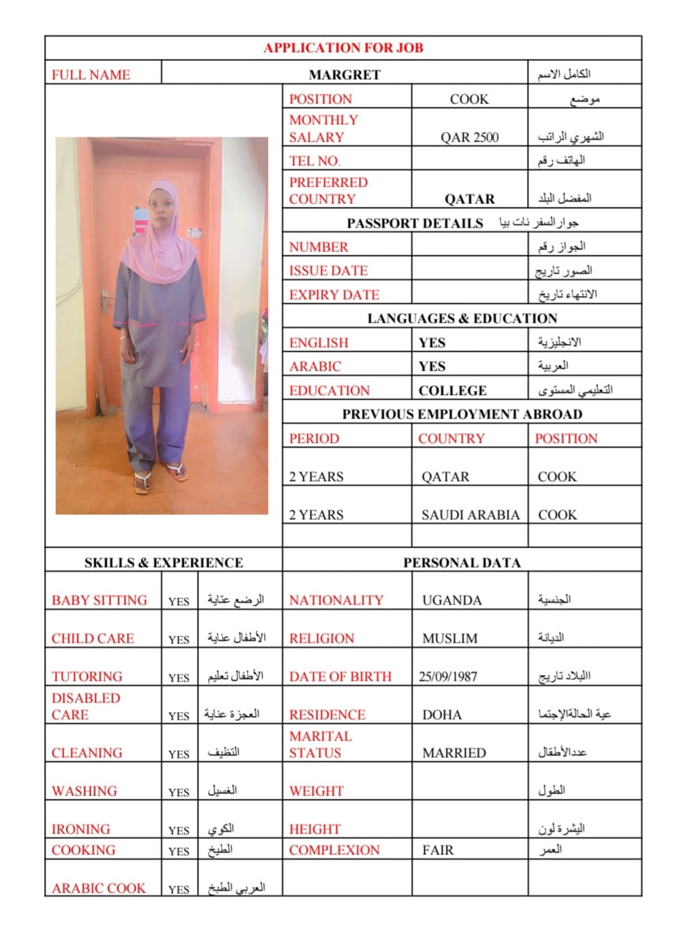 موقع الخدم