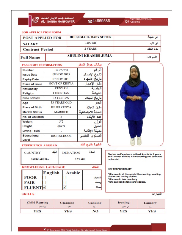 موقع الخدم