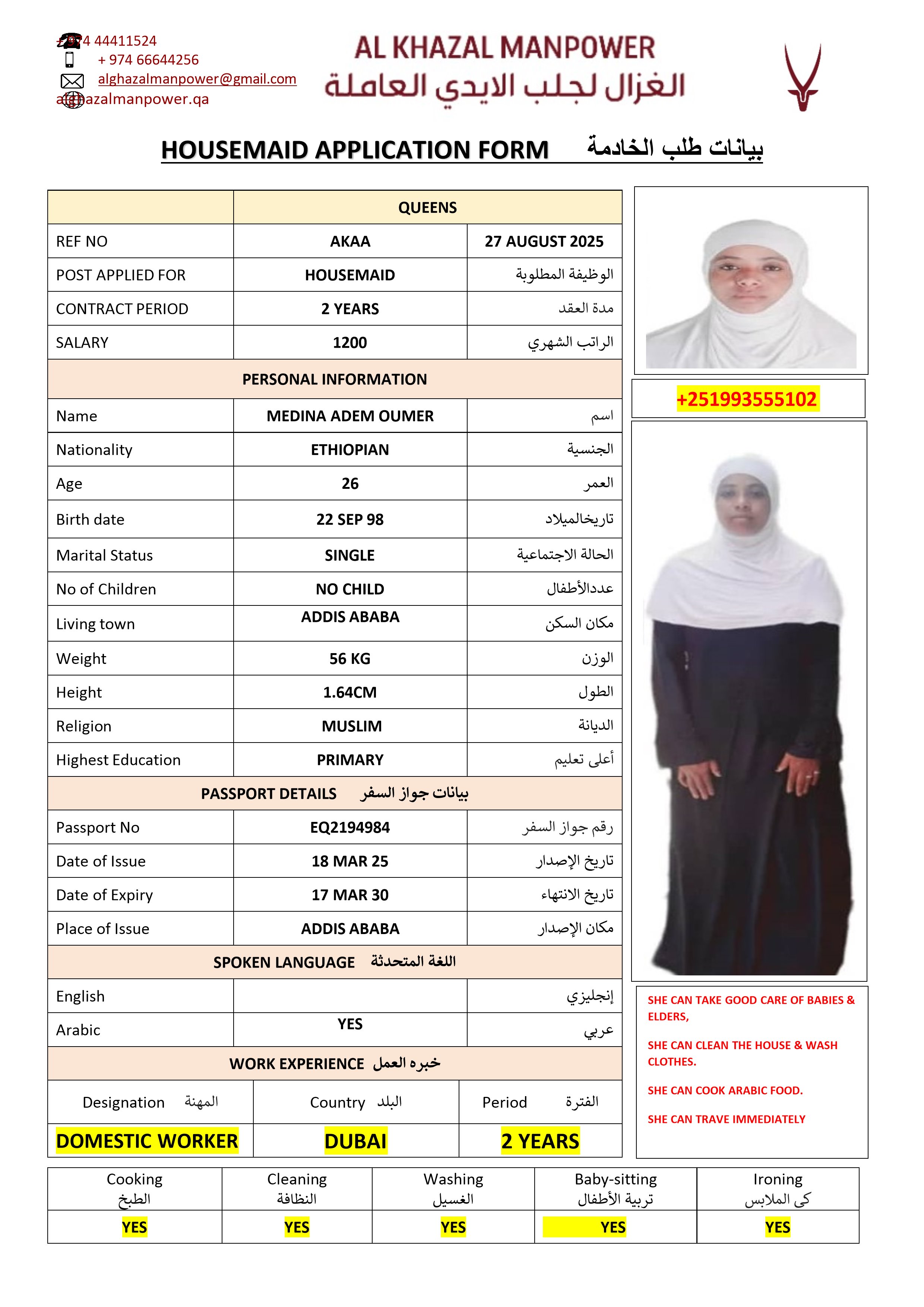 موقع الخدم