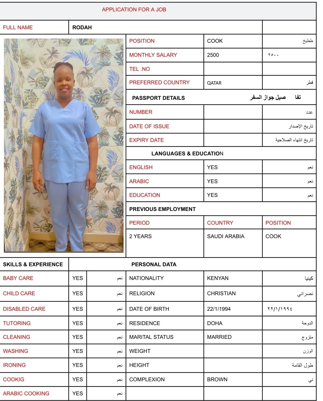 موقع الخدم