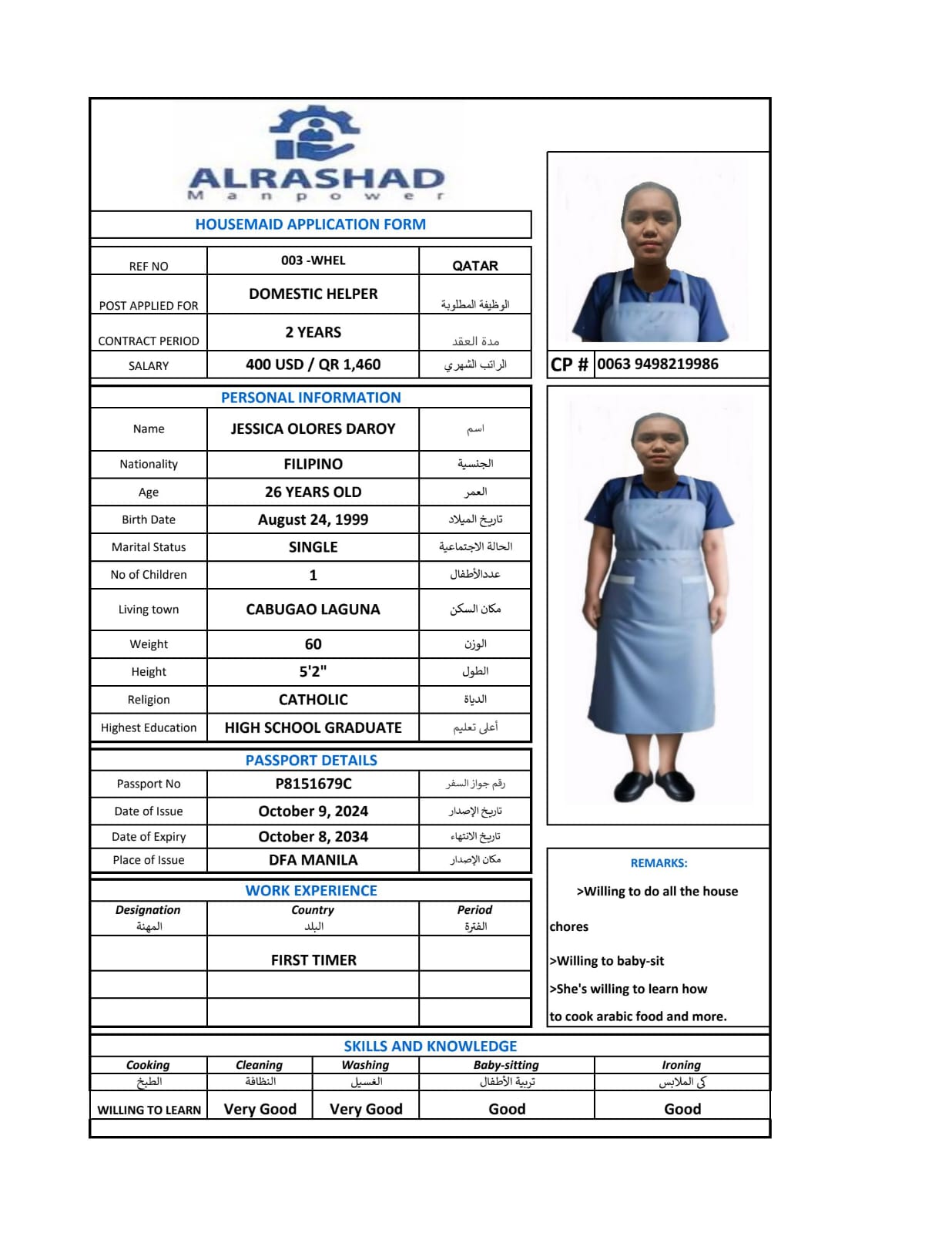 موقع الخدم