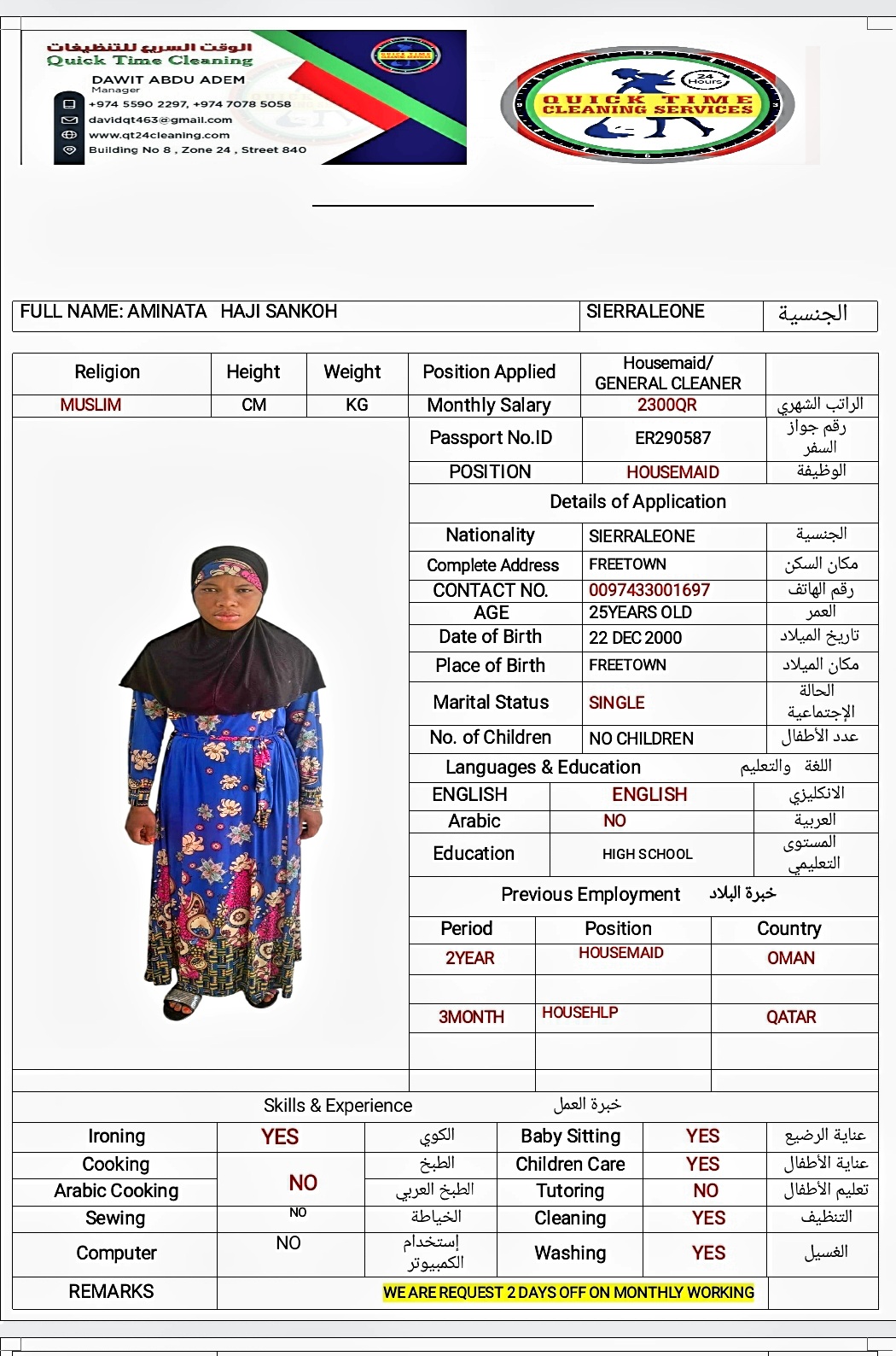موقع الخدم