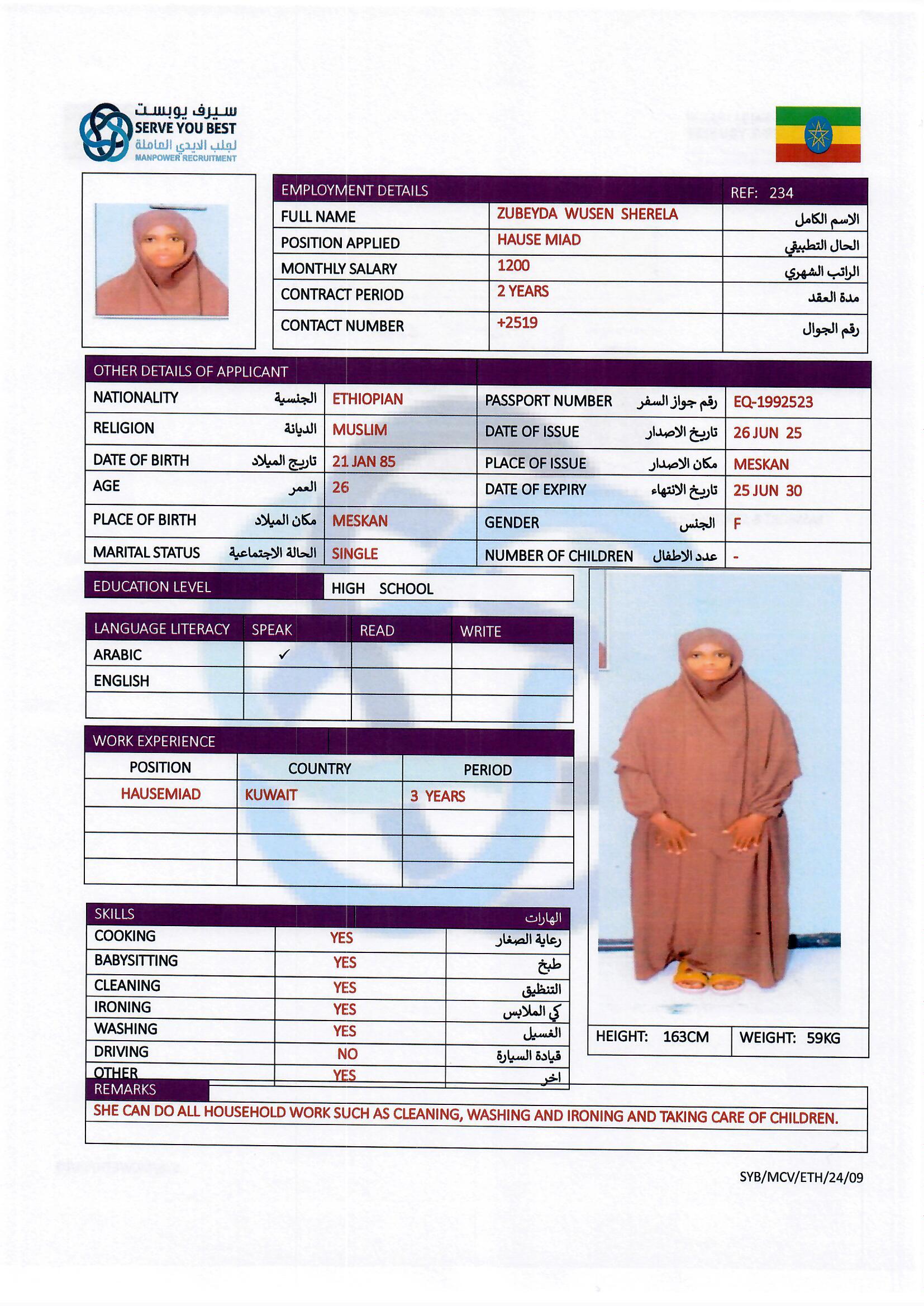 موقع الخدم