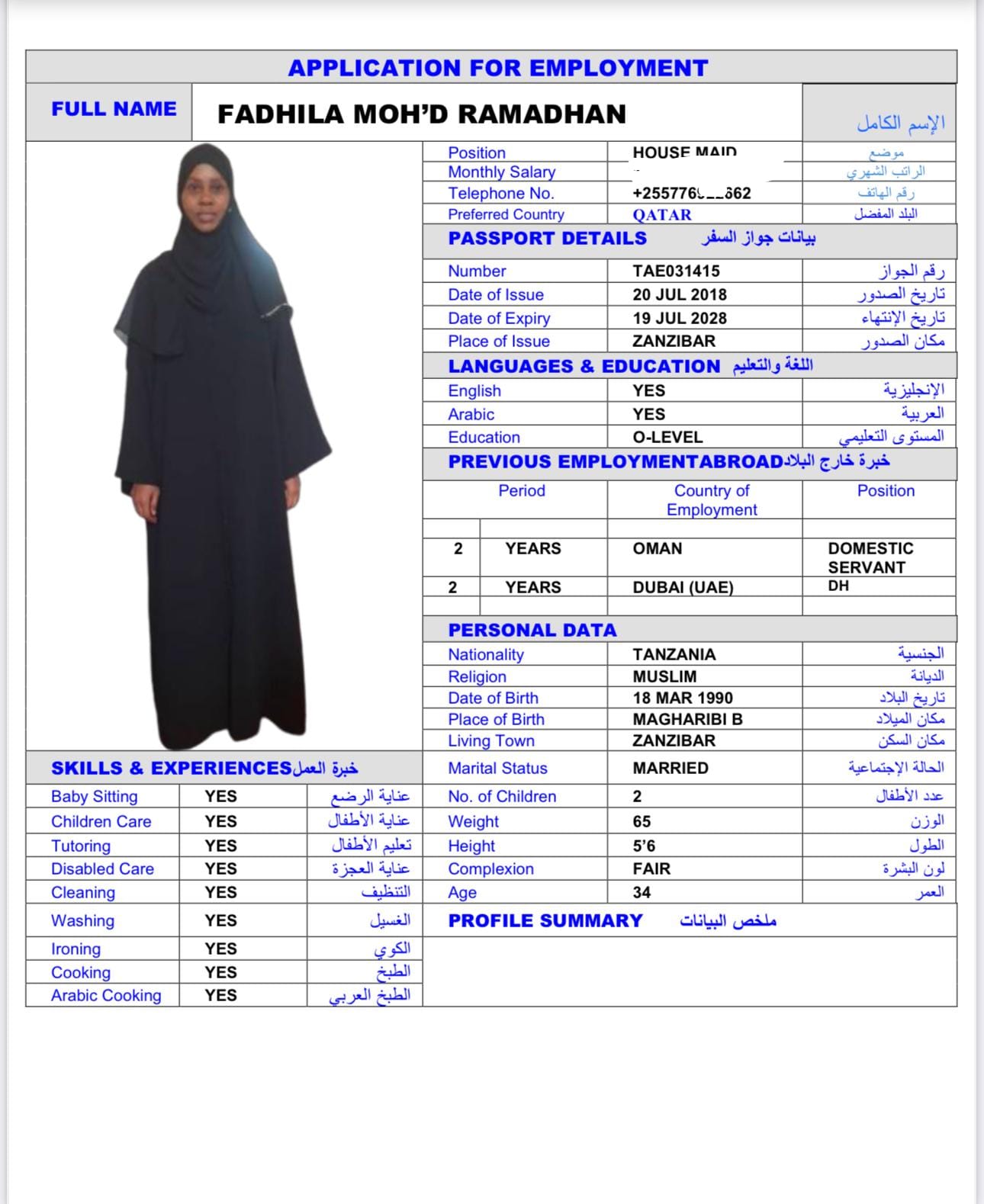 موقع الخدم