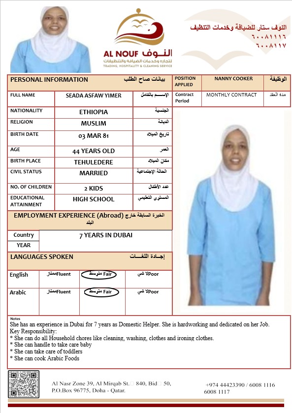 موقع الخدم