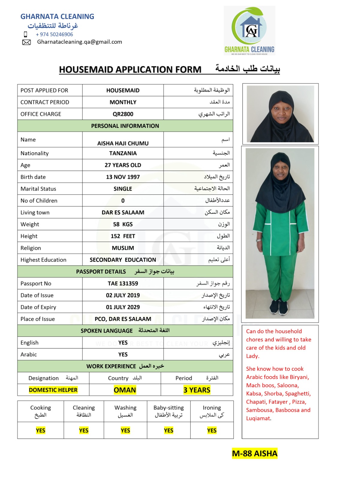 موقع الخدم