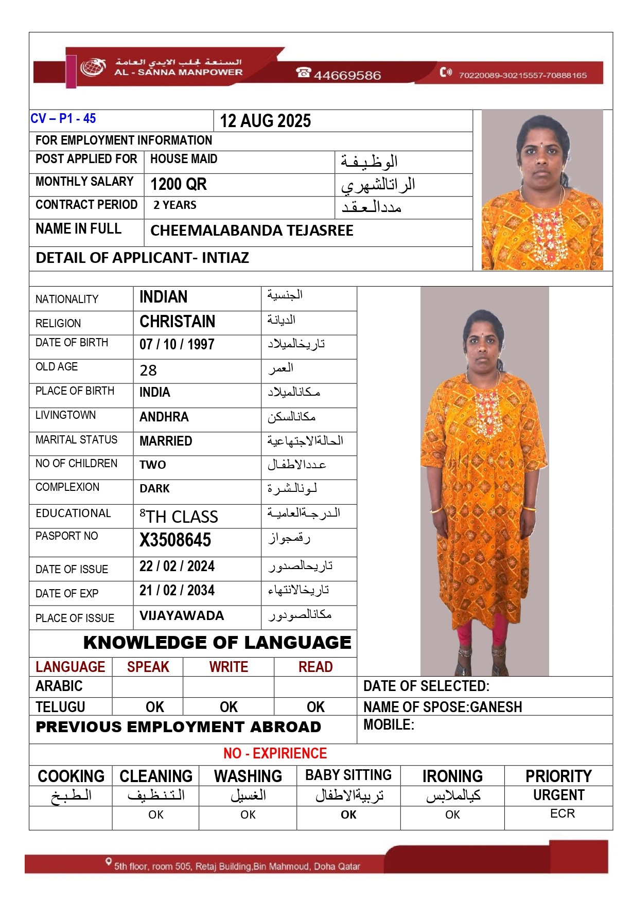 موقع الخدم