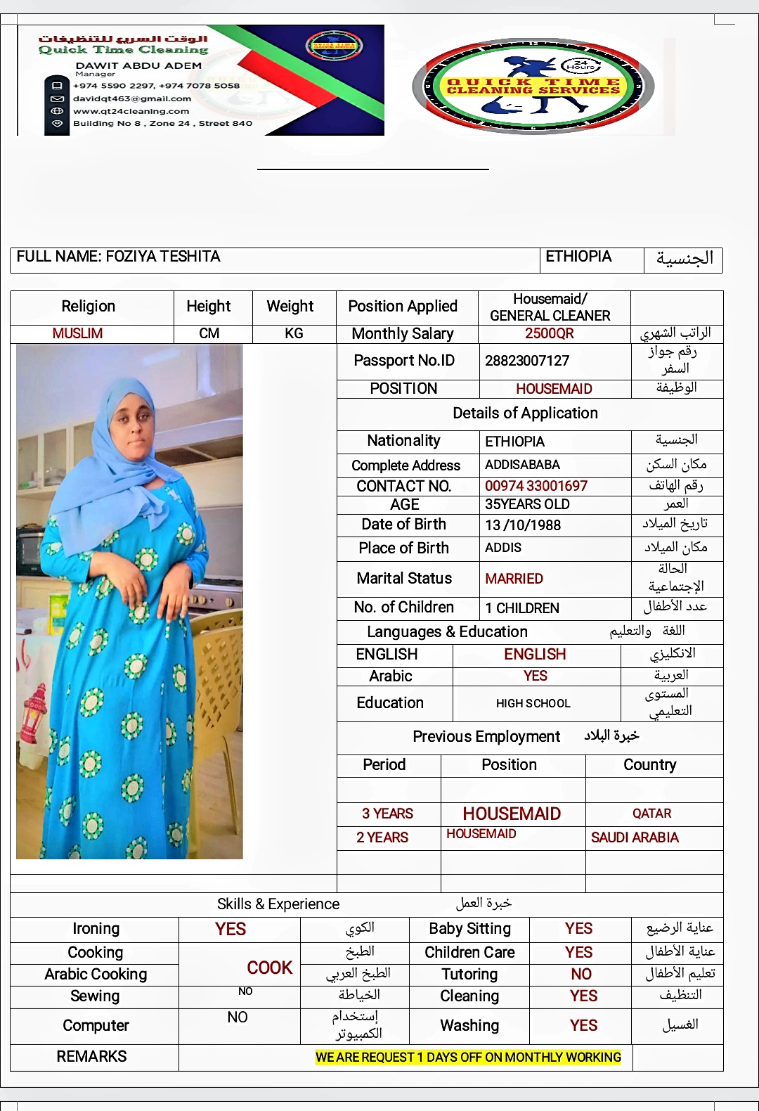 موقع الخدم
