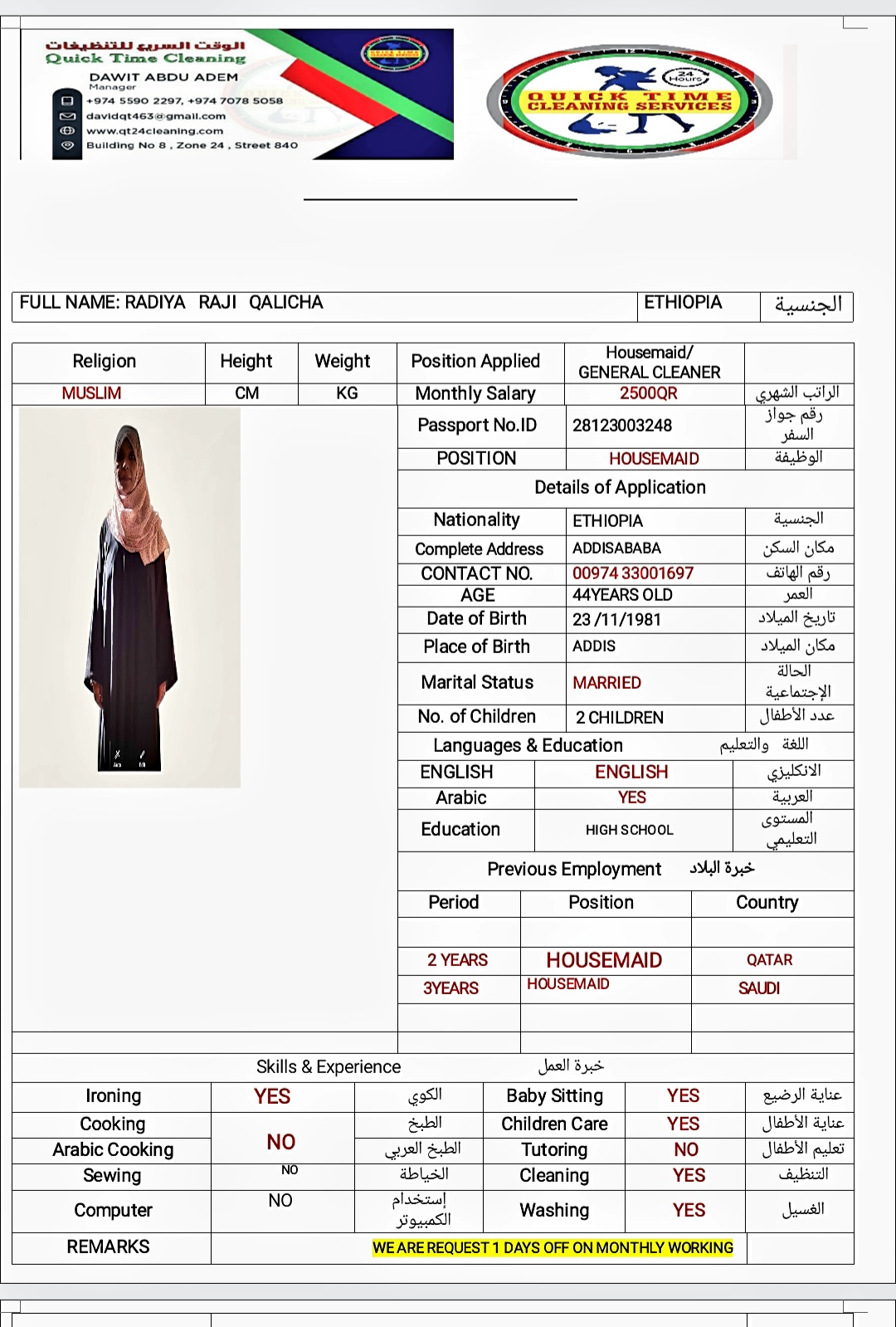 موقع الخدم