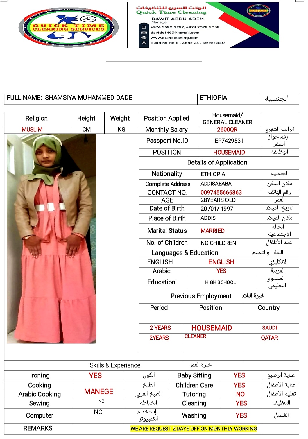 موقع الخدم