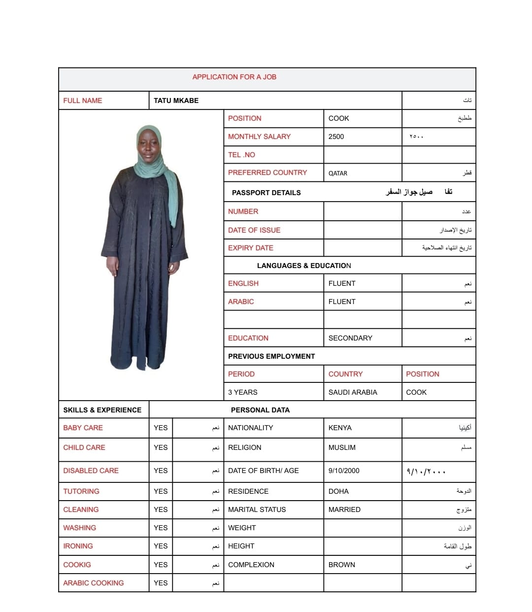 موقع الخدم