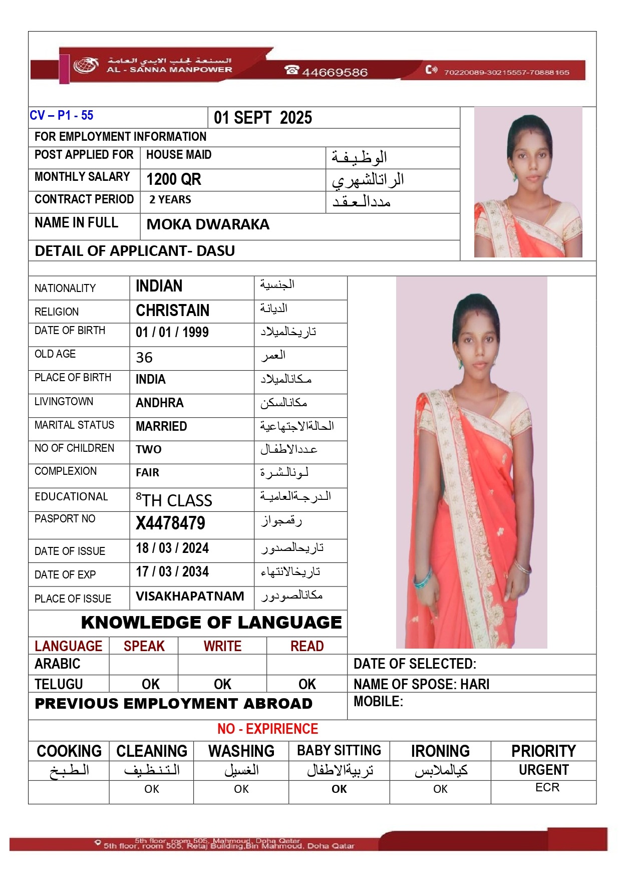 موقع الخدم