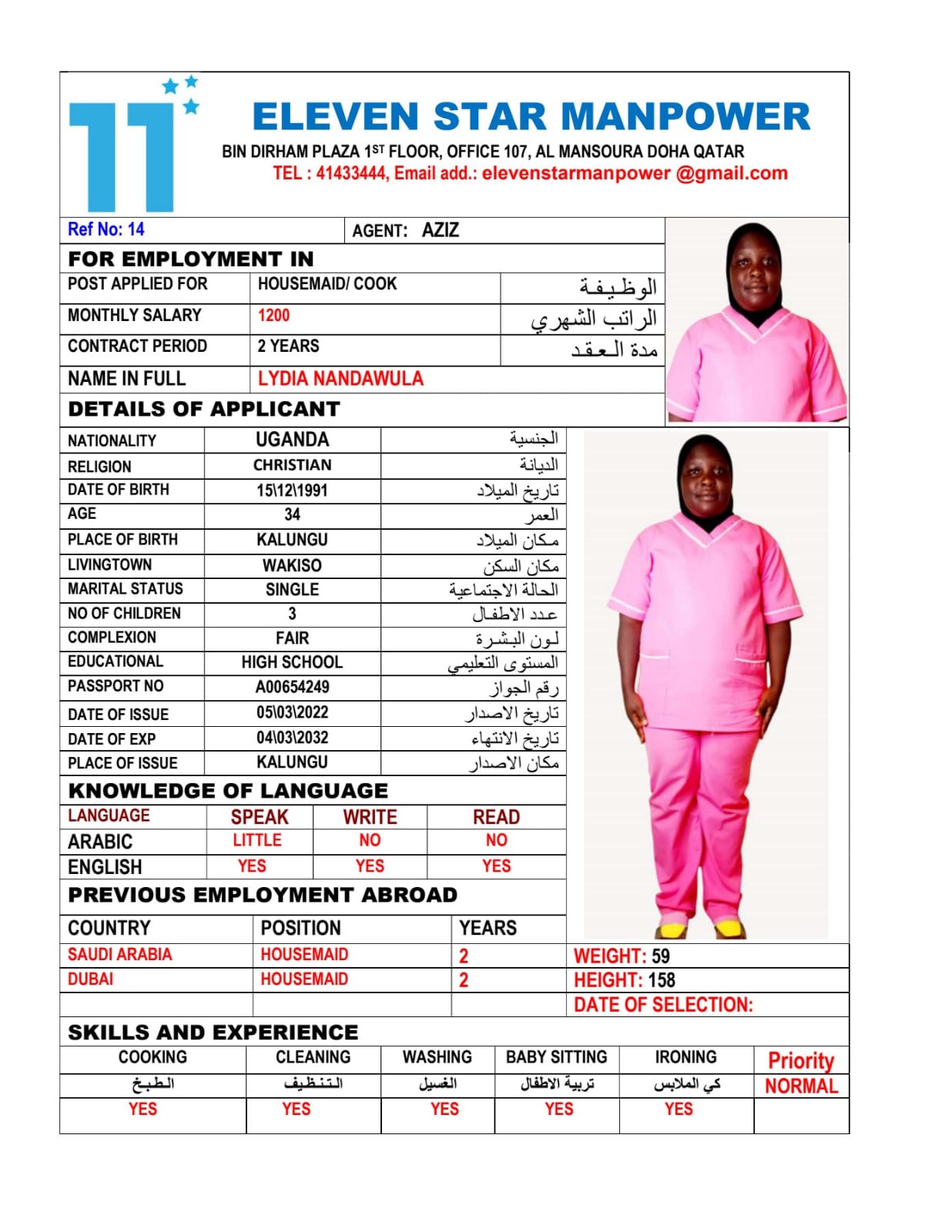 موقع الخدم