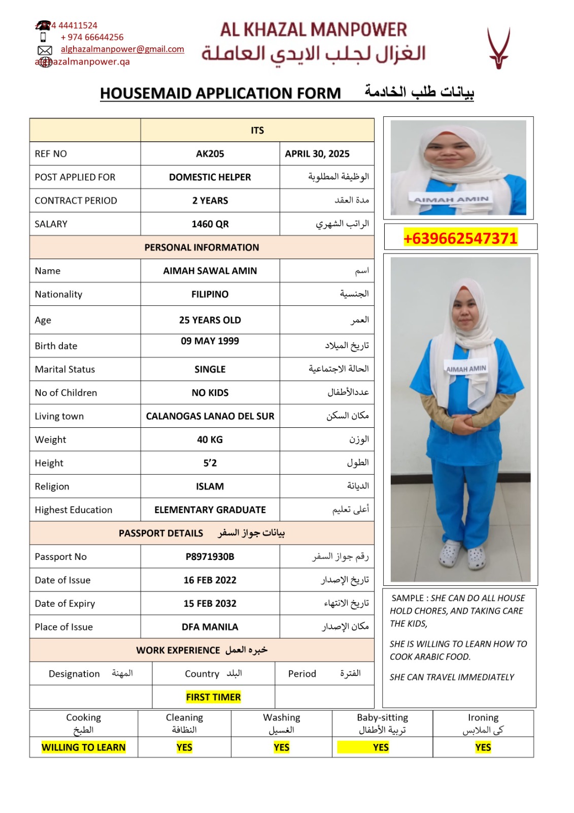 موقع الخدم