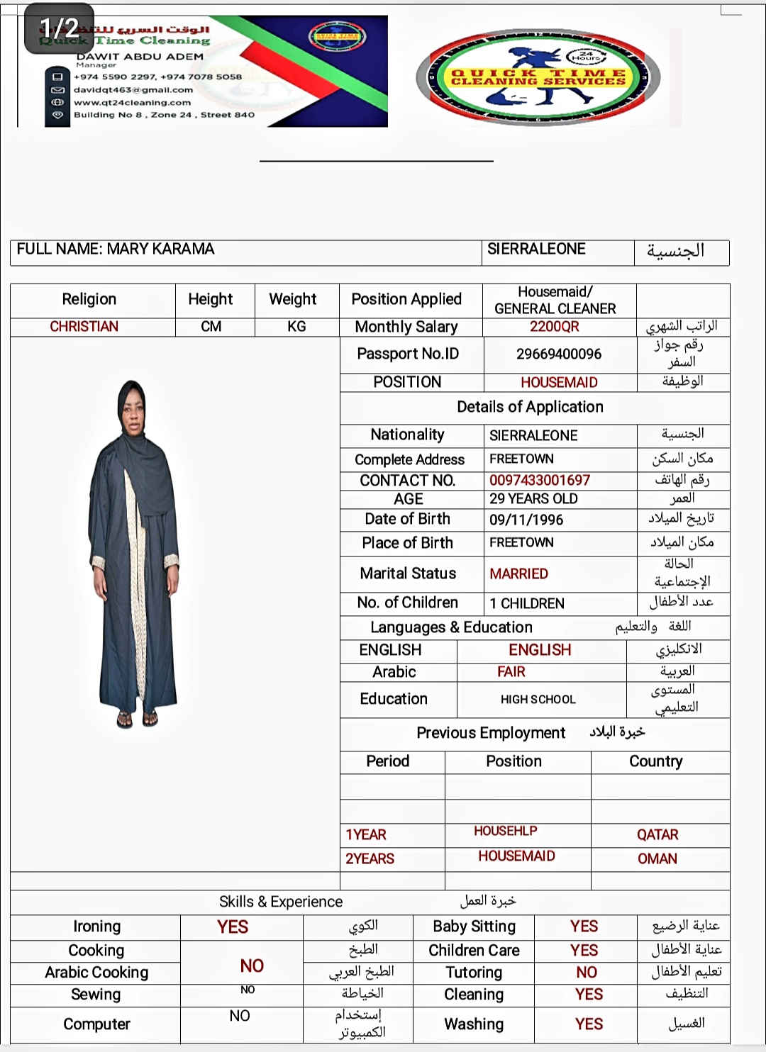 موقع الخدم